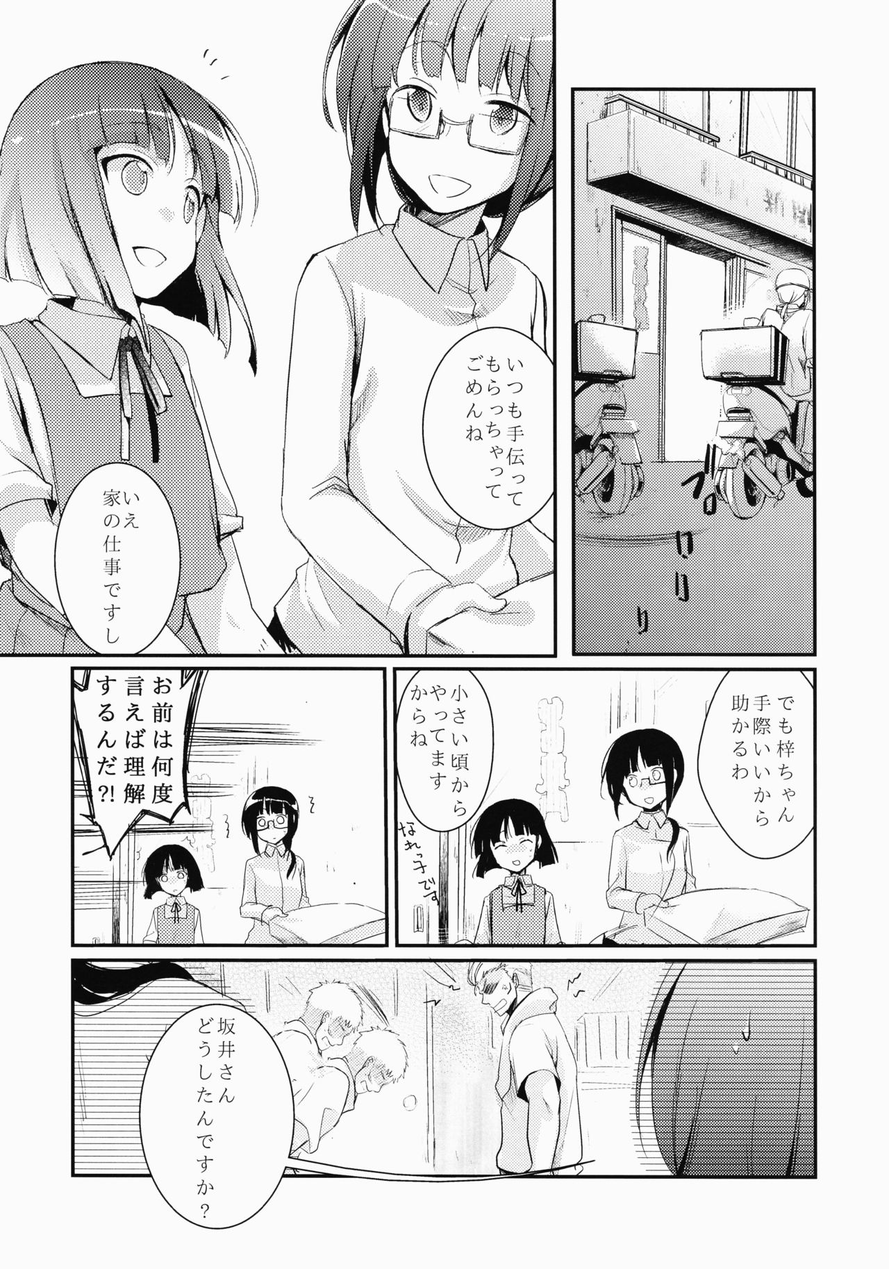 Tsutomesaki no Musume-san o Oishiku Itadaku Hon page 2 full