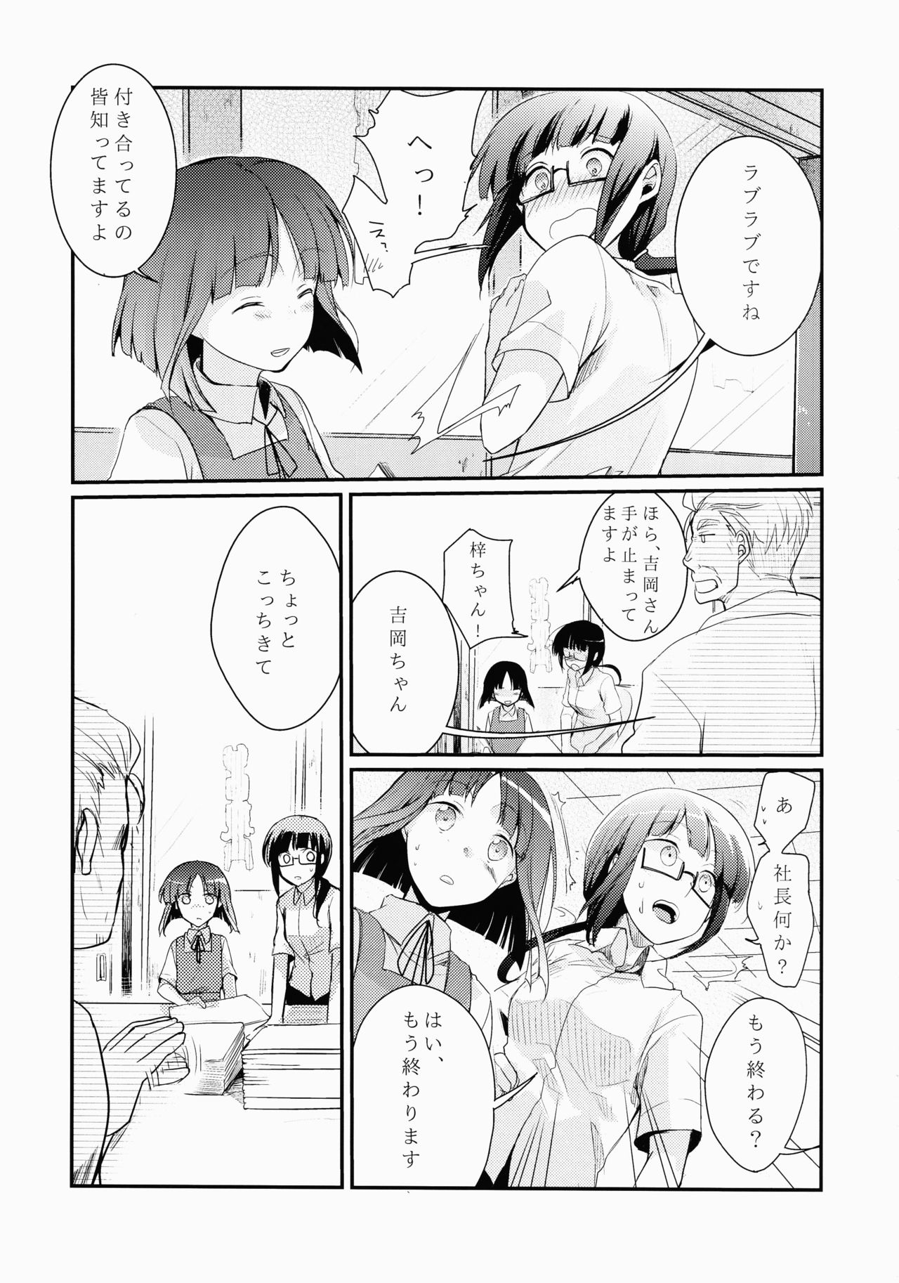 Tsutomesaki no Musume-san o Oishiku Itadaku Hon page 4 full