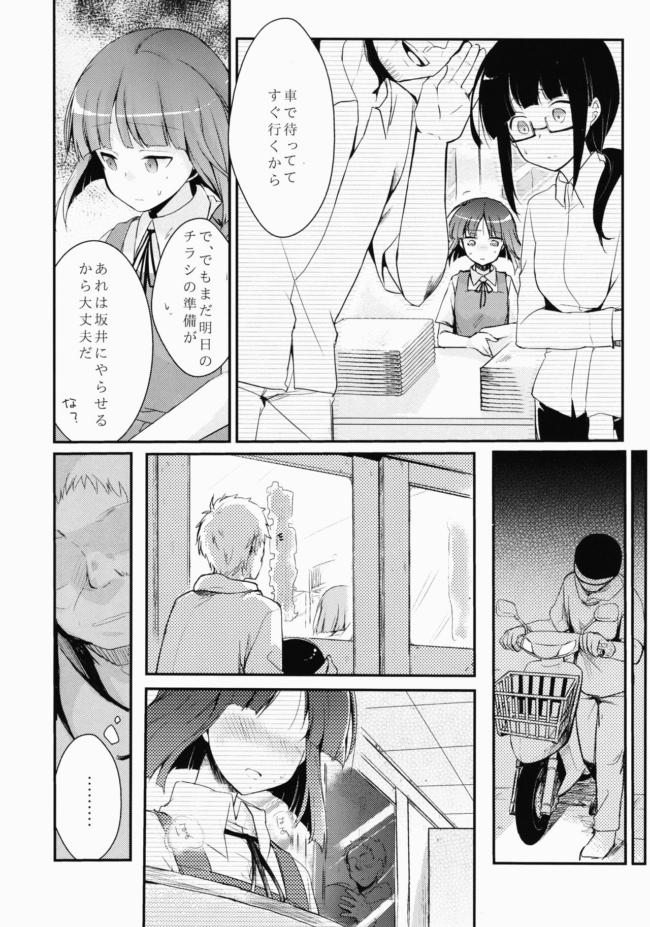 Tsutomesaki no Musume-san o Oishiku Itadaku Hon page 5 full