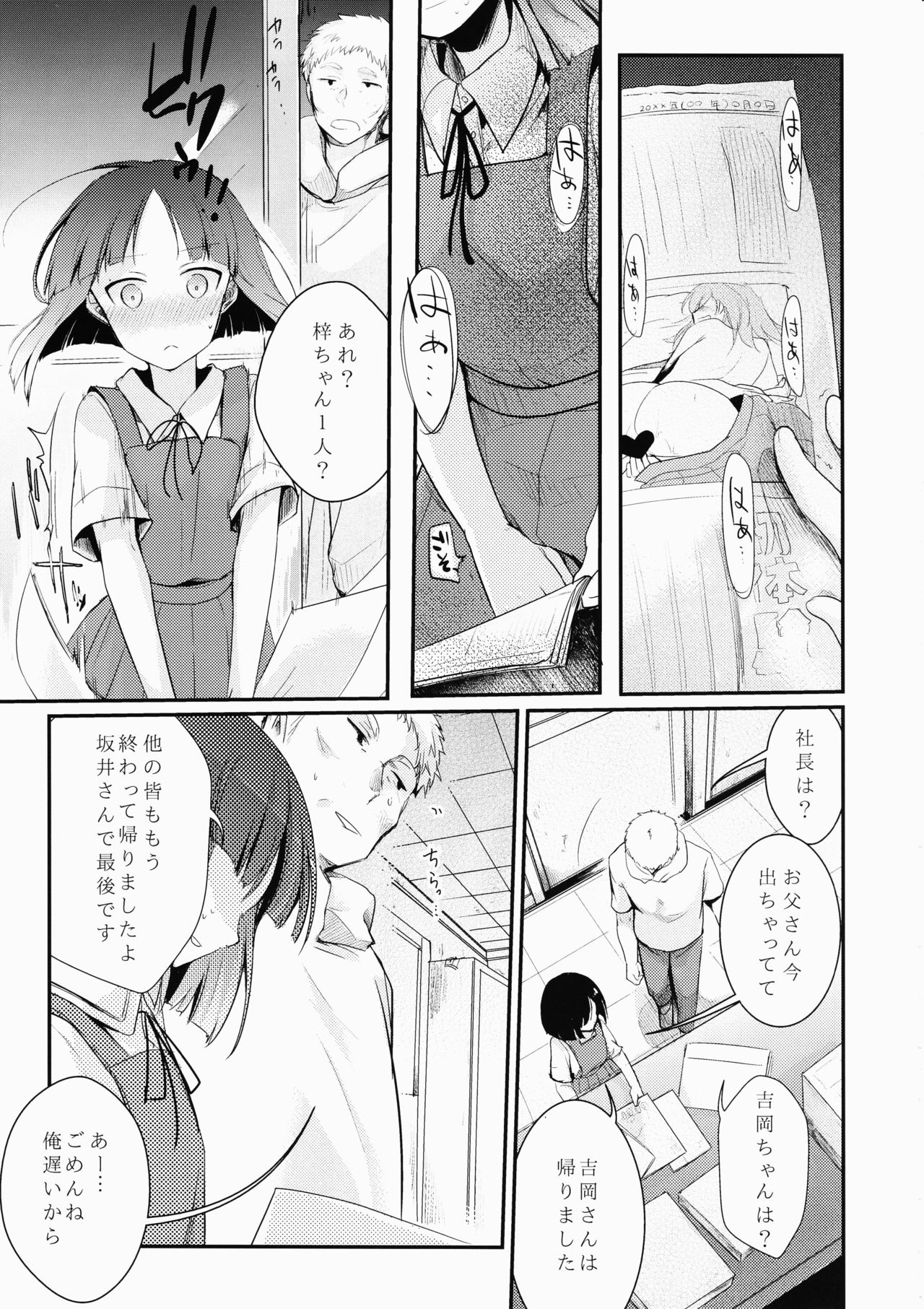 Tsutomesaki no Musume-san o Oishiku Itadaku Hon page 6 full