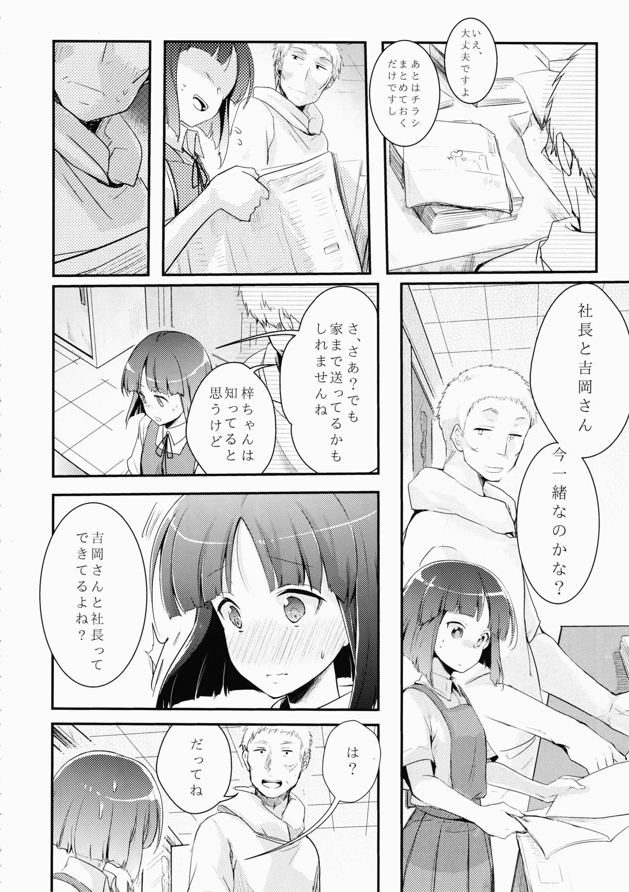 Tsutomesaki no Musume-san o Oishiku Itadaku Hon page 7 full