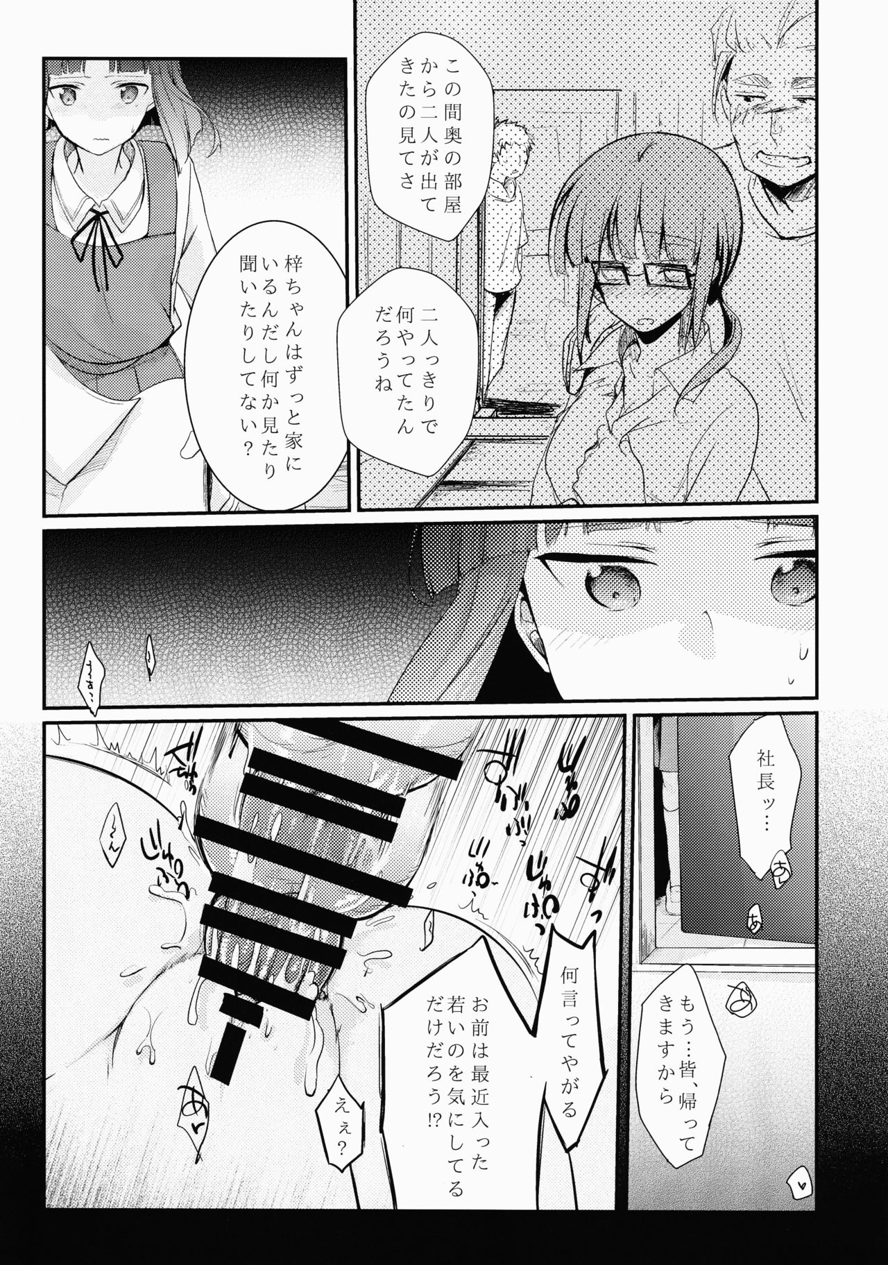Tsutomesaki no Musume-san o Oishiku Itadaku Hon page 8 full