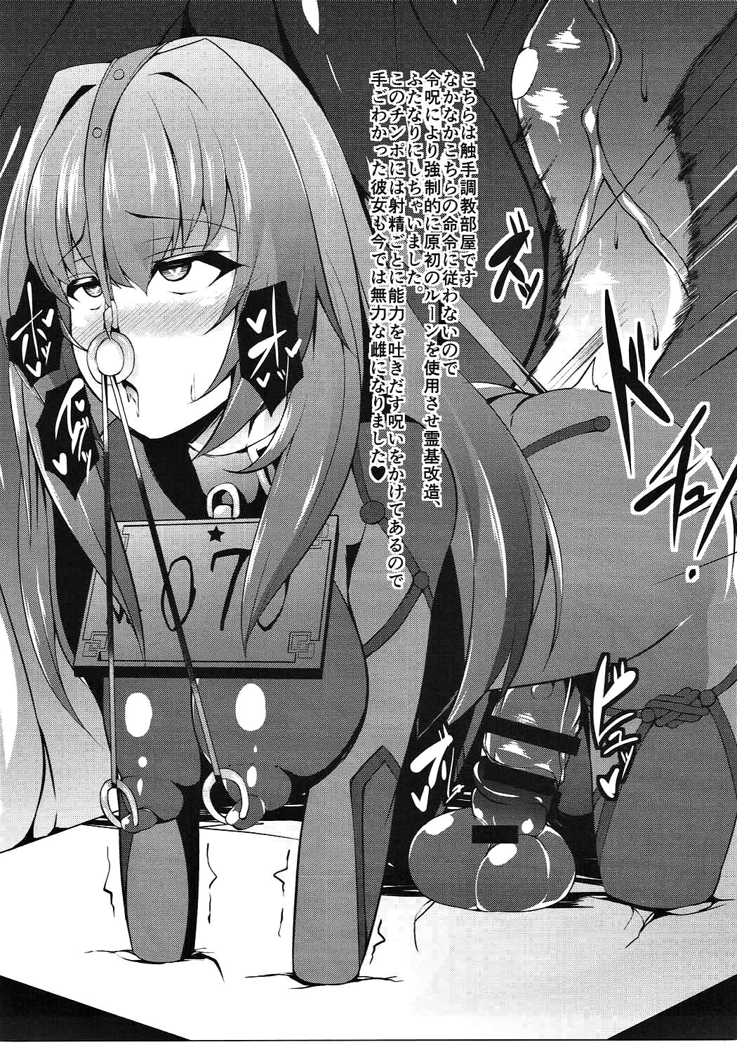 Kachiku Choukyou Soshiki CHALDEA page 10 full