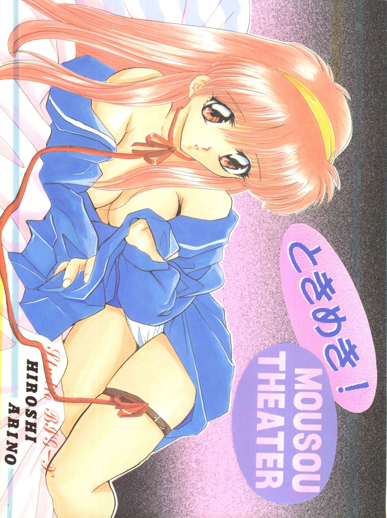 Tokimeki! Mousou Theater page 1 full