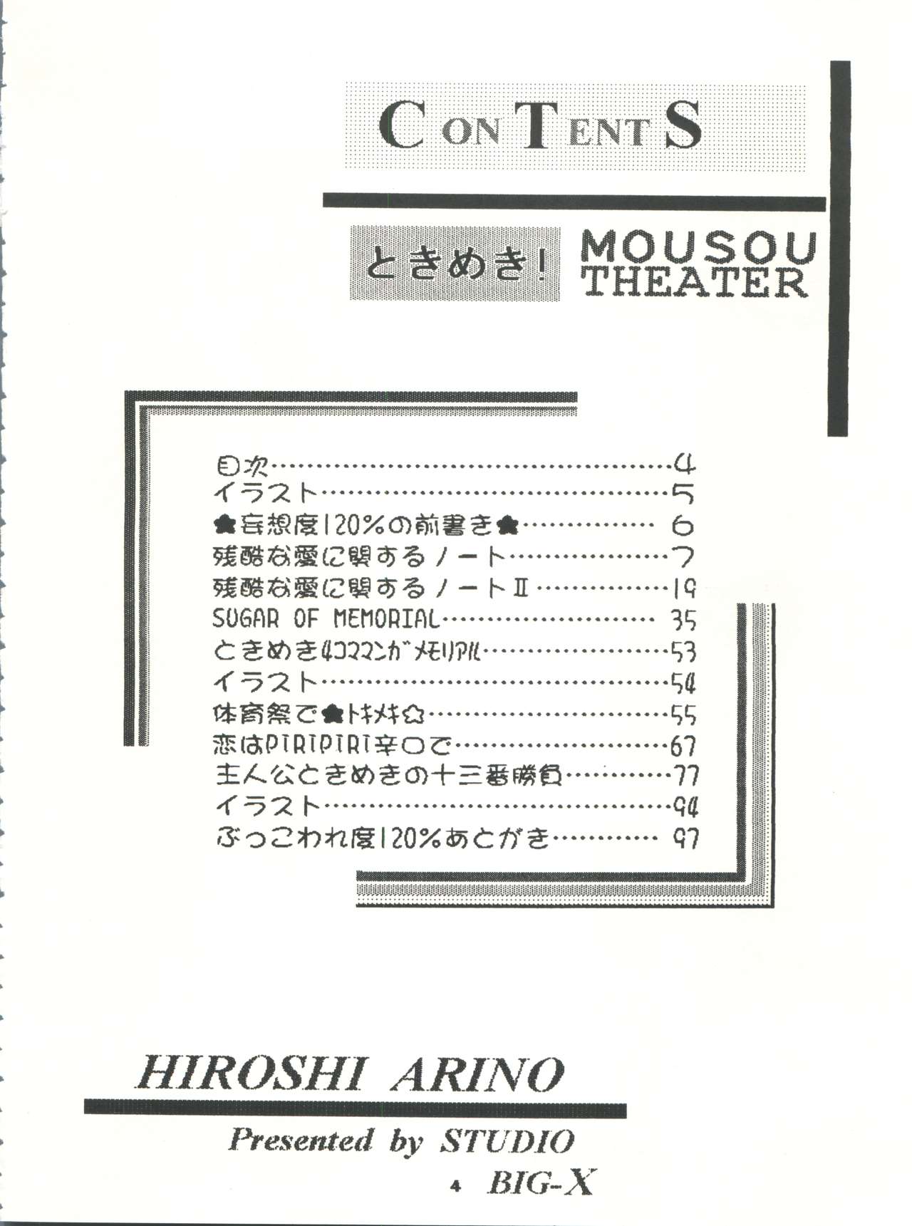 Tokimeki! Mousou Theater page 4 full
