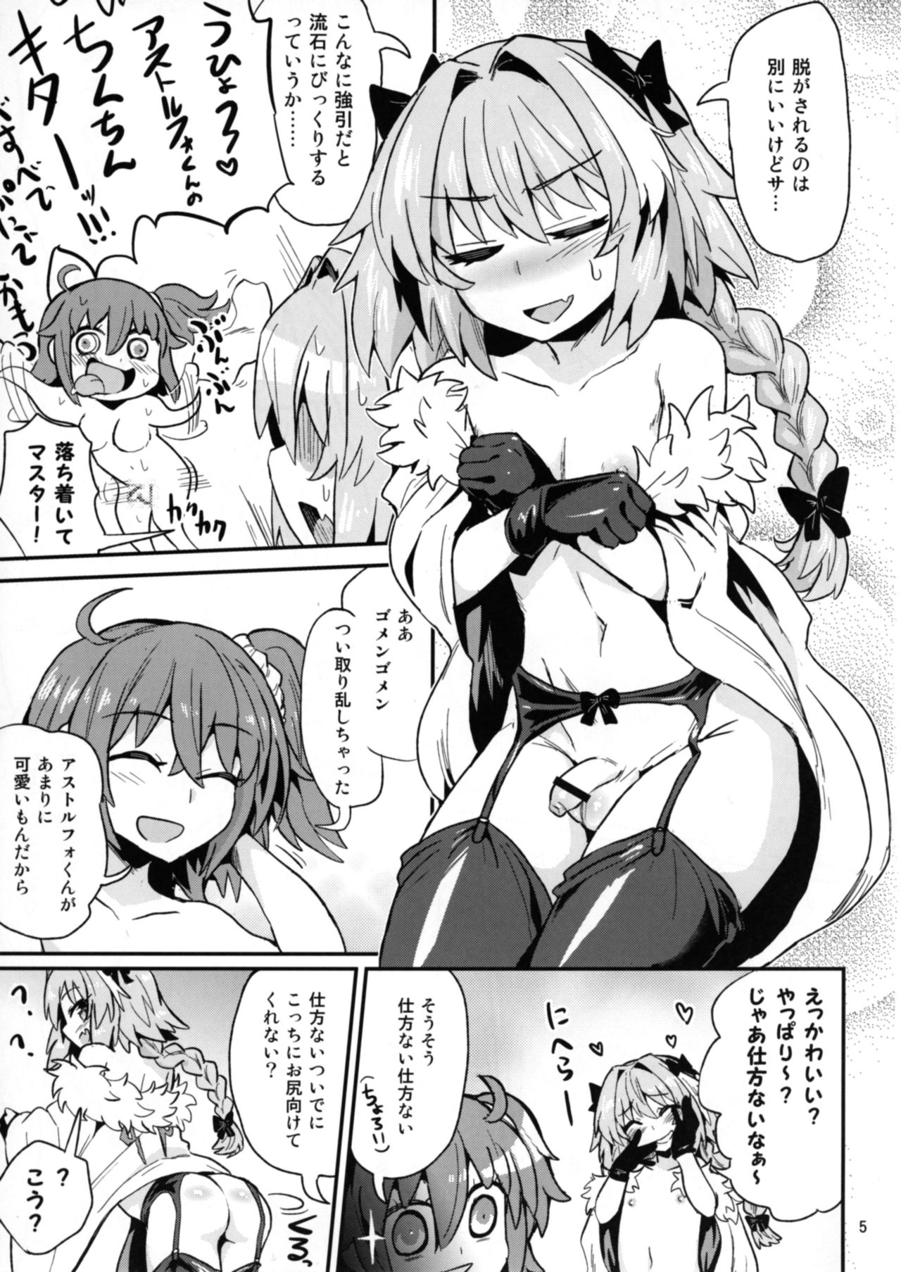 ASSHorufo-kun page 5 full