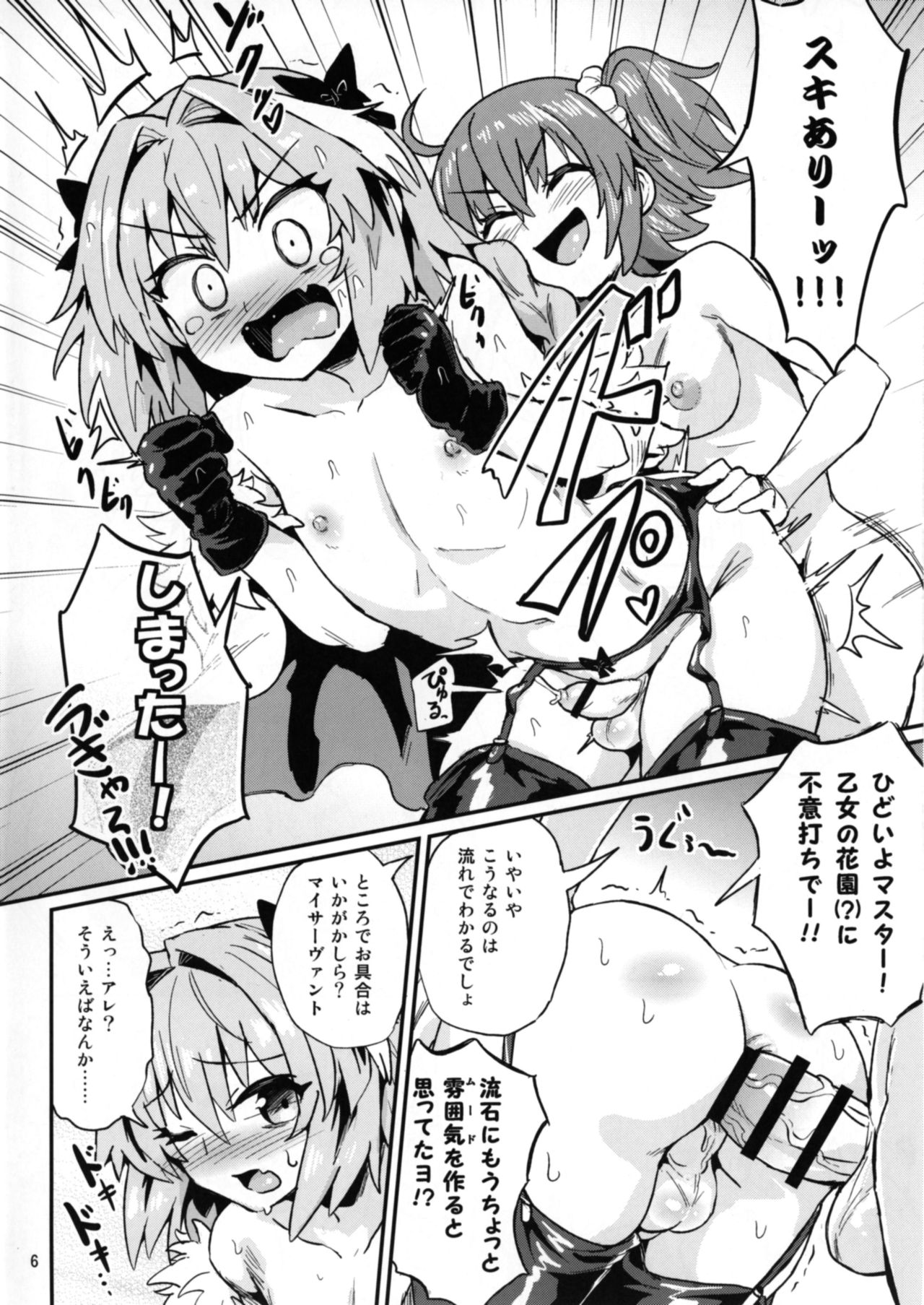 ASSHorufo-kun page 6 full