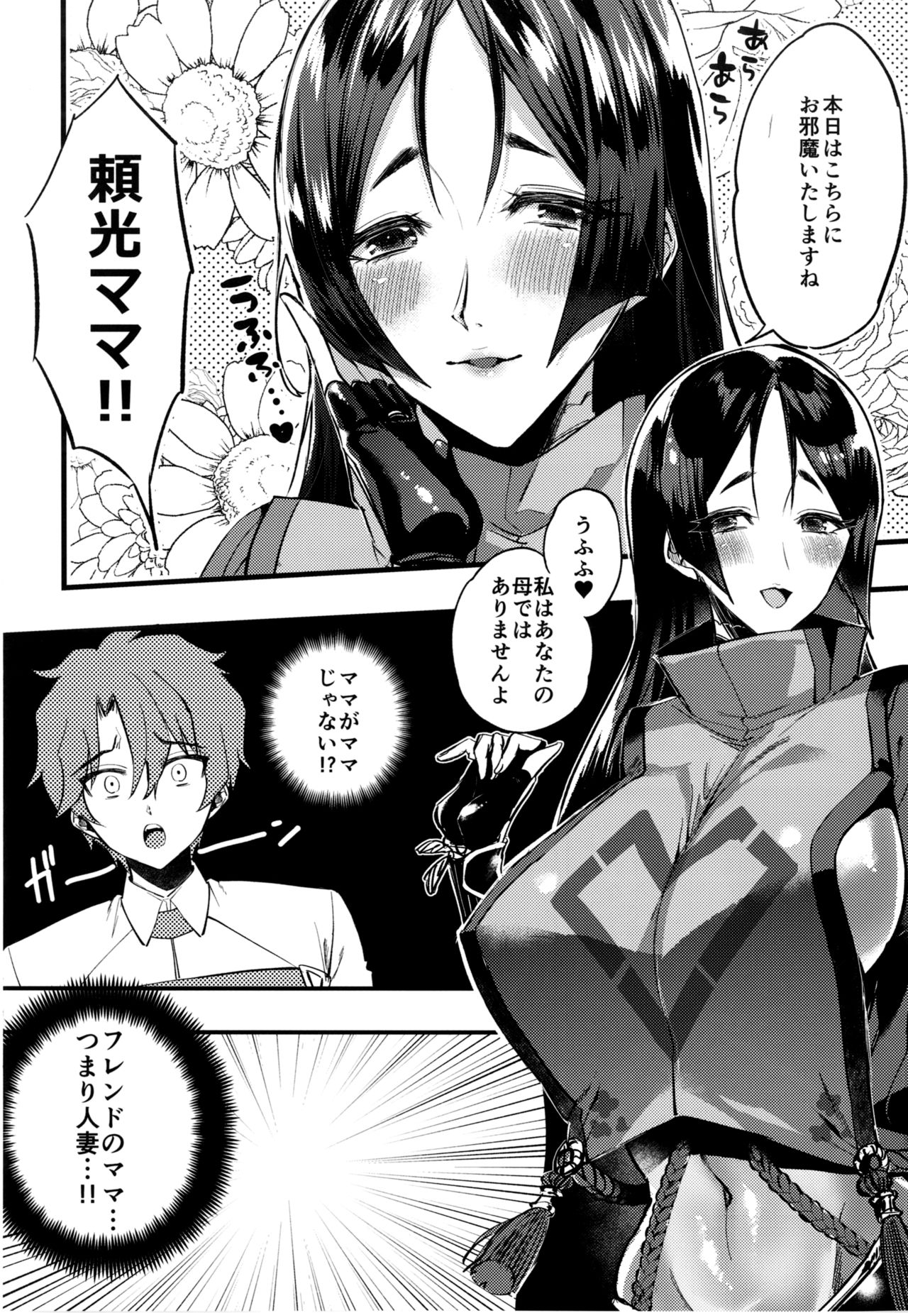 +SAPPORT no Raikou Mama to NTR Ecchi page 6 full