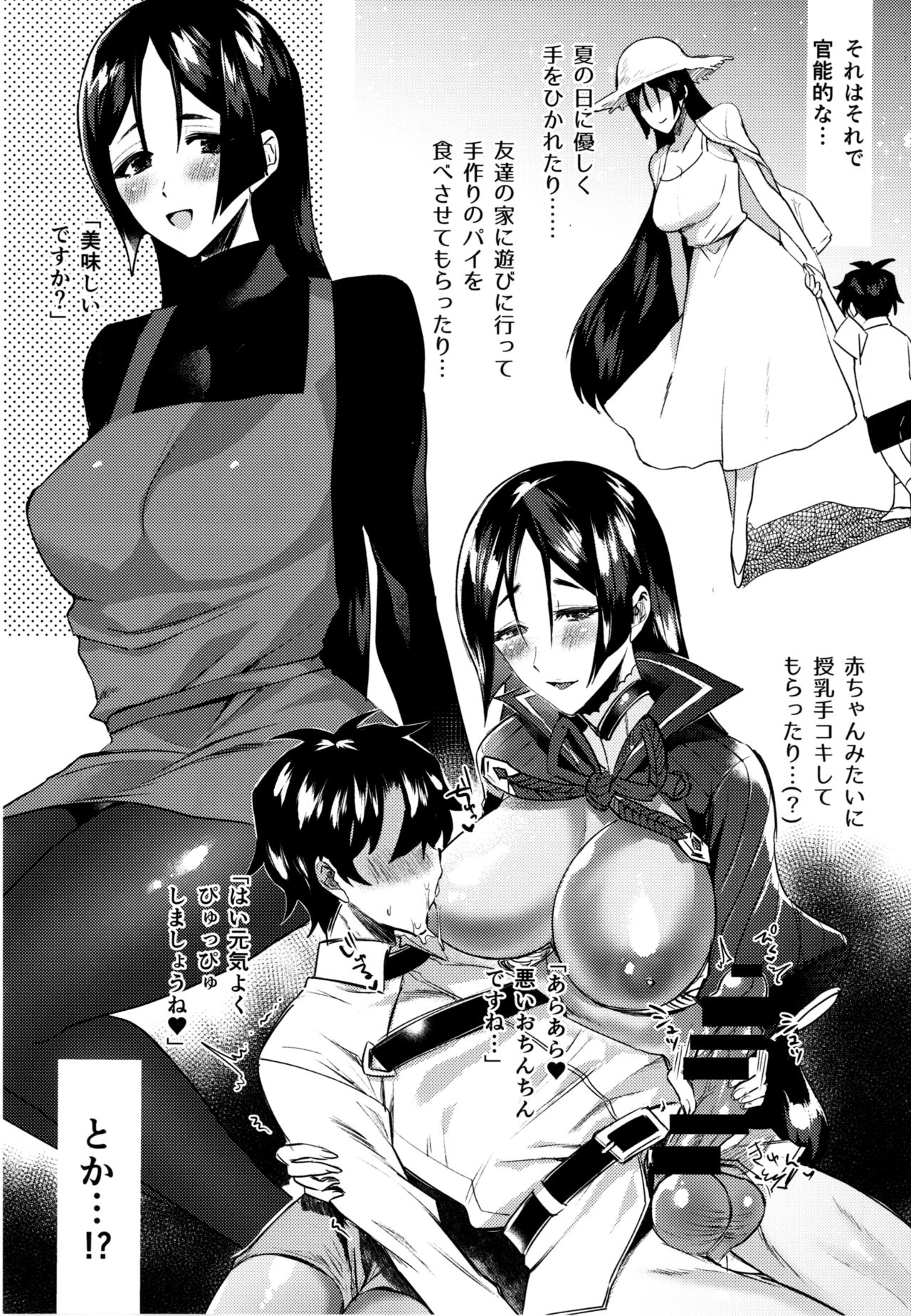 +SAPPORT no Raikou Mama to NTR Ecchi page 7 full
