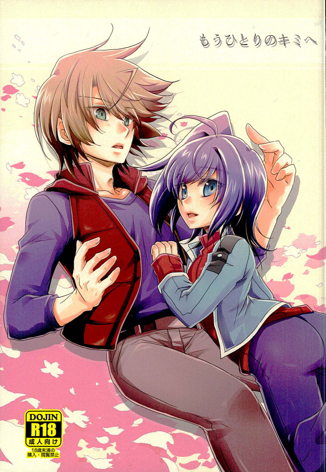 Mou Hitori no Kimi e page 1 full