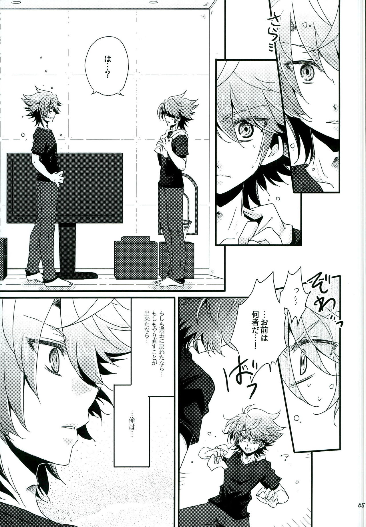 Mou Hitori no Kimi e page 5 full