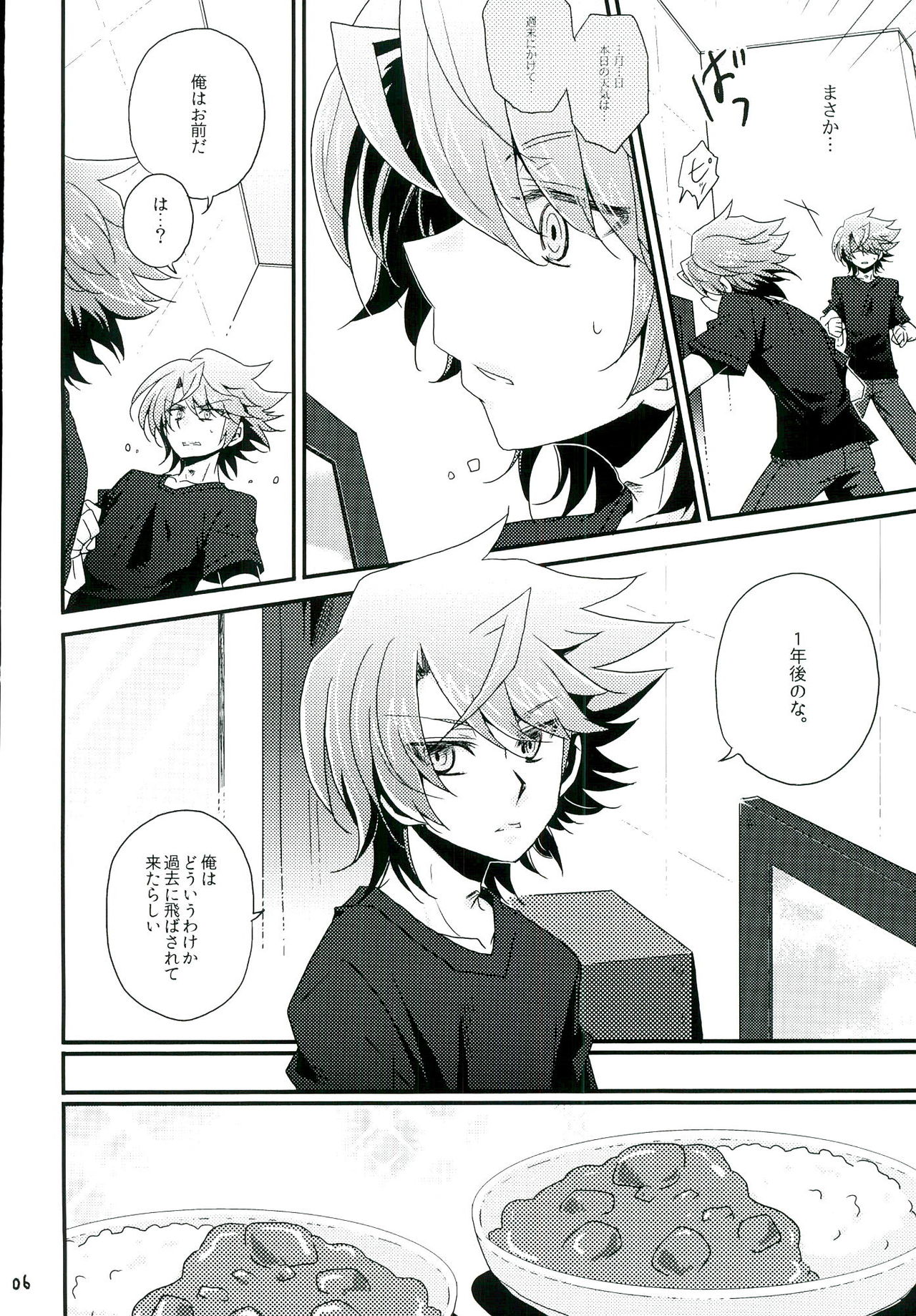 Mou Hitori no Kimi e page 6 full
