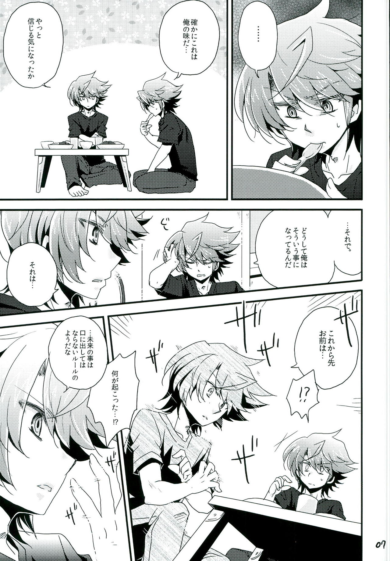 Mou Hitori no Kimi e page 7 full