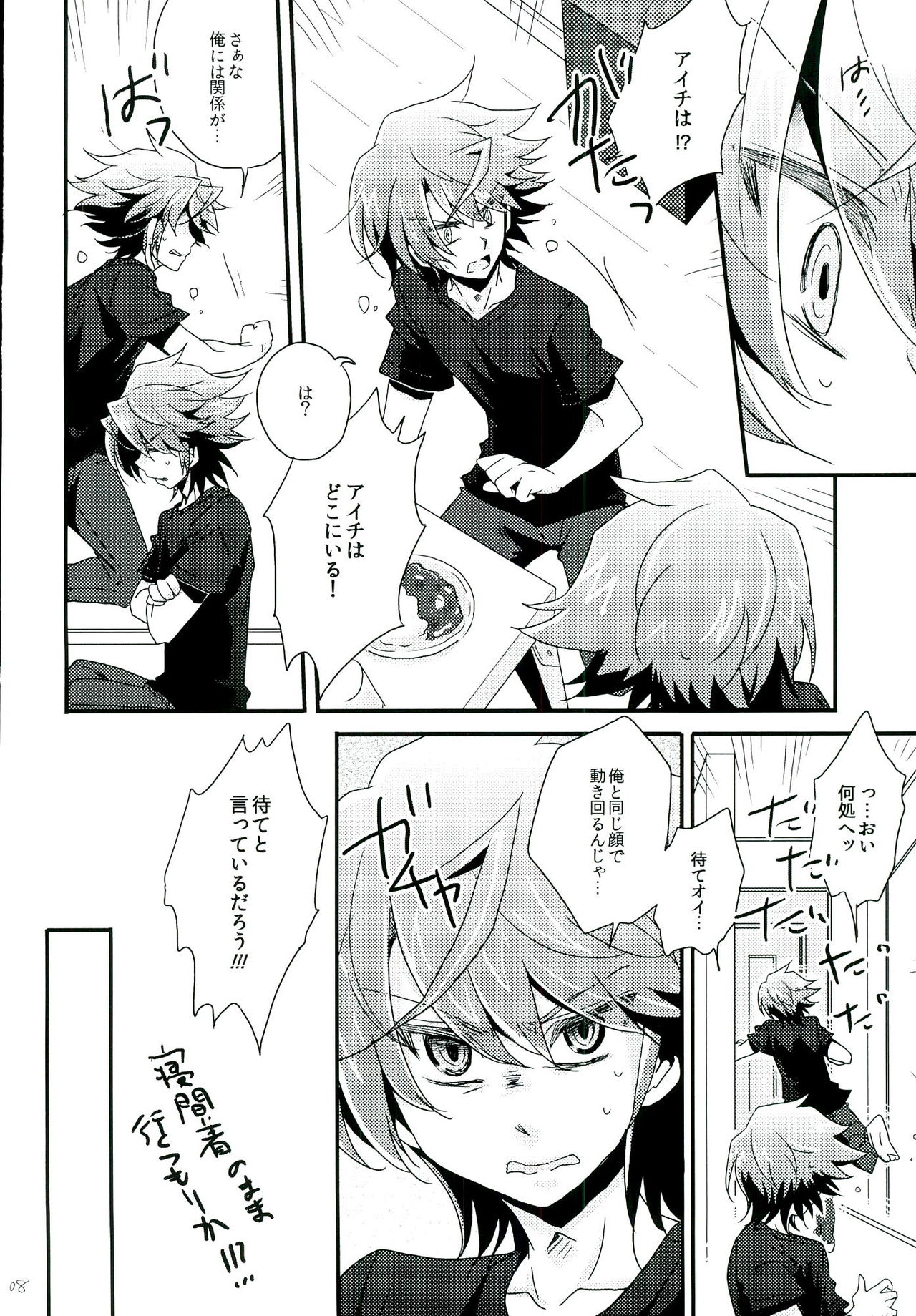 Mou Hitori no Kimi e page 8 full