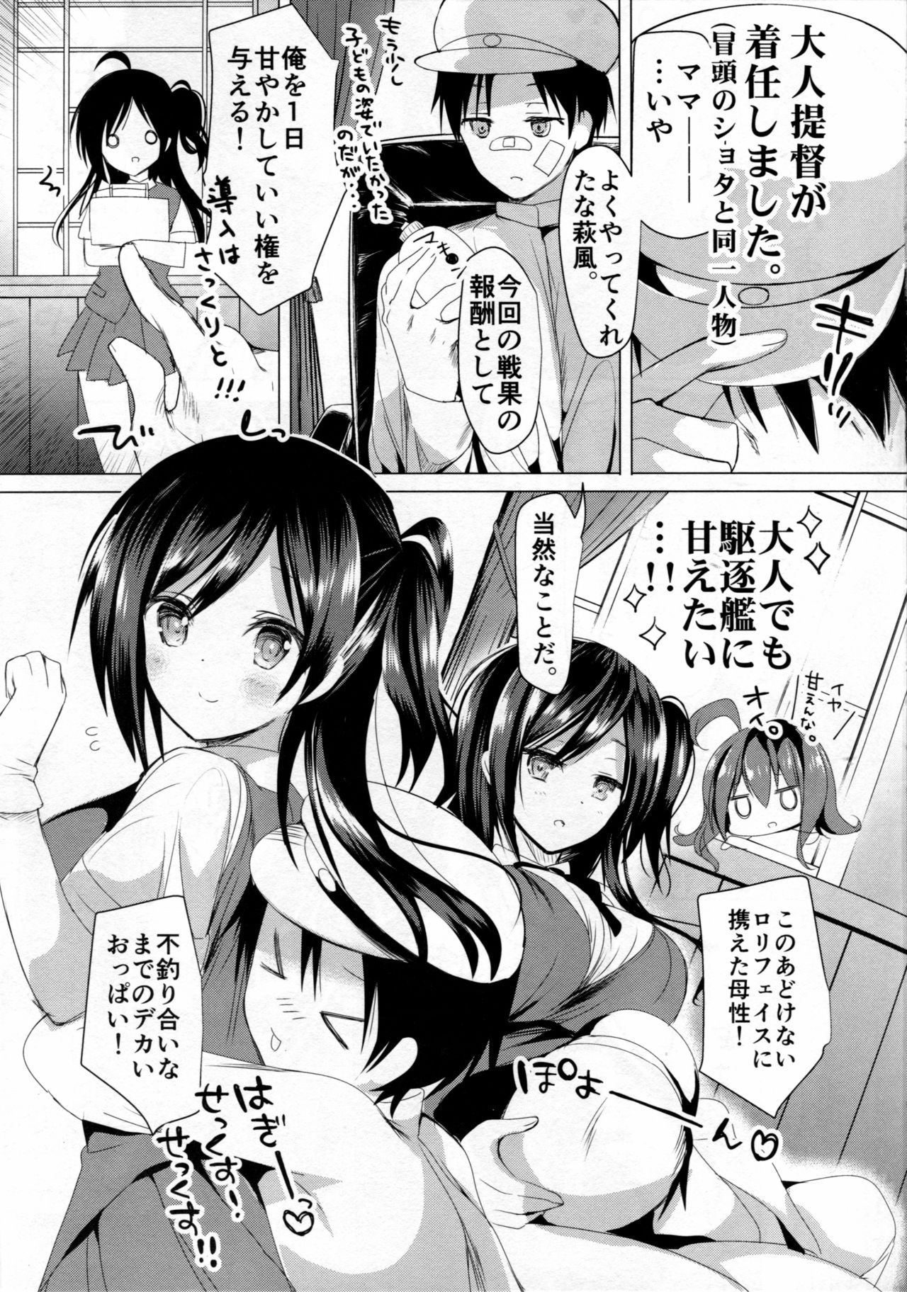 Hagi Mama Otona Hen page 6 full