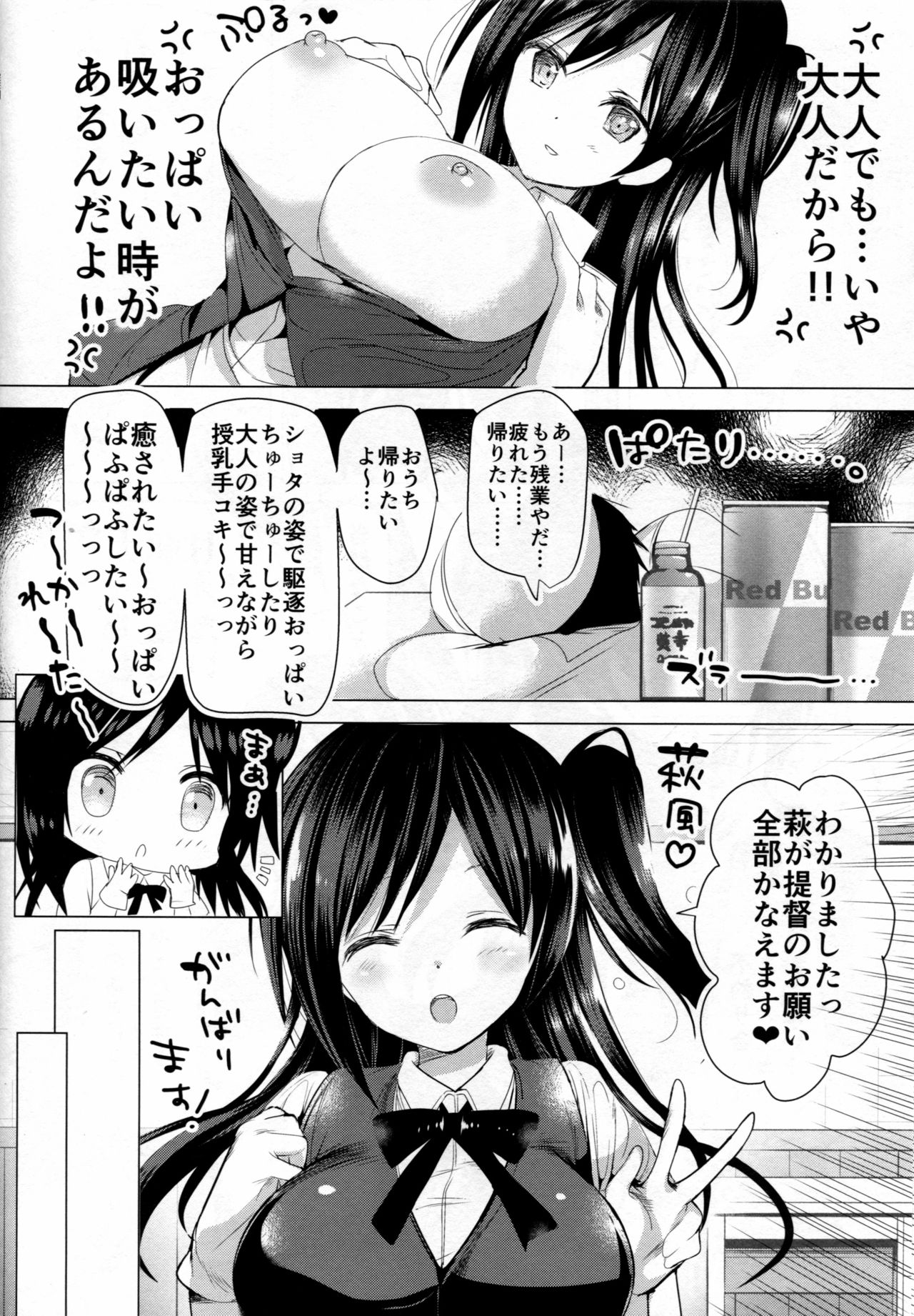 Hagi Mama Otona Hen page 7 full
