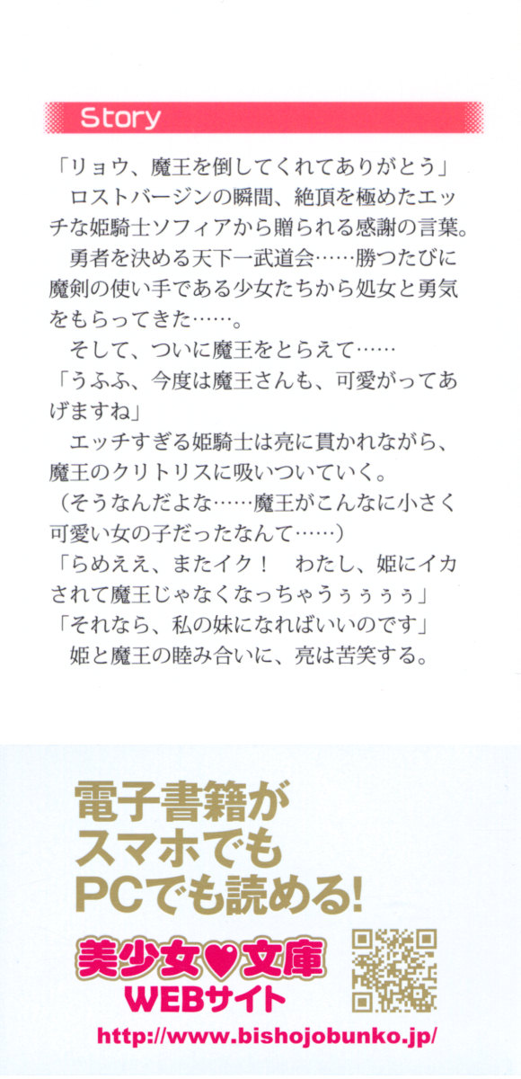 Shoukan Saretara Tenkaichi Budoukai Harem! Himekishi, Kakutou Shoujo, Ojou-sama Kenshi, Ryuu Miko page 2 full