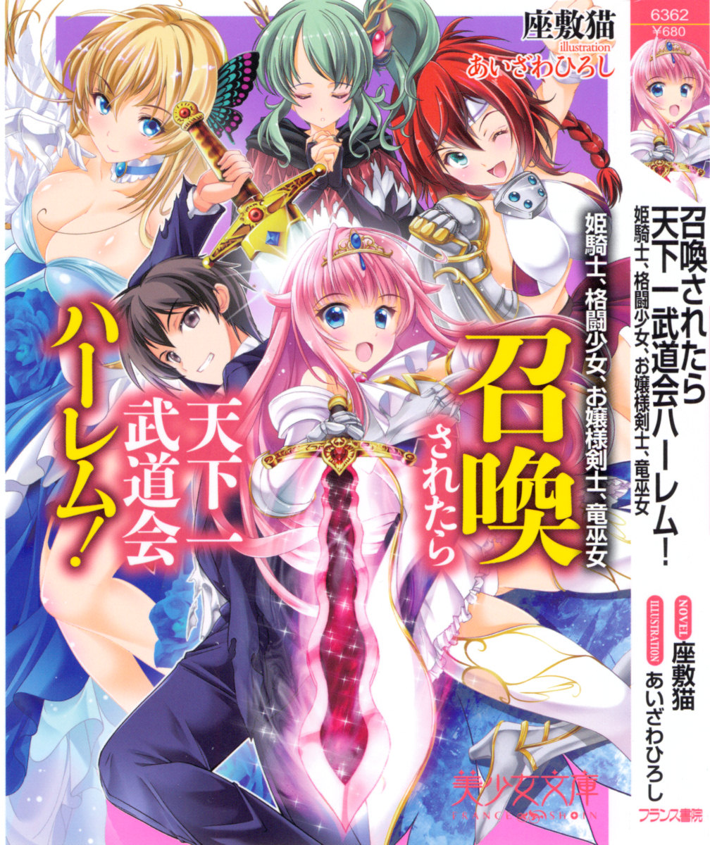 Shoukan Saretara Tenkaichi Budoukai Harem! Himekishi, Kakutou Shoujo, Ojou-sama Kenshi, Ryuu Miko page 5 full