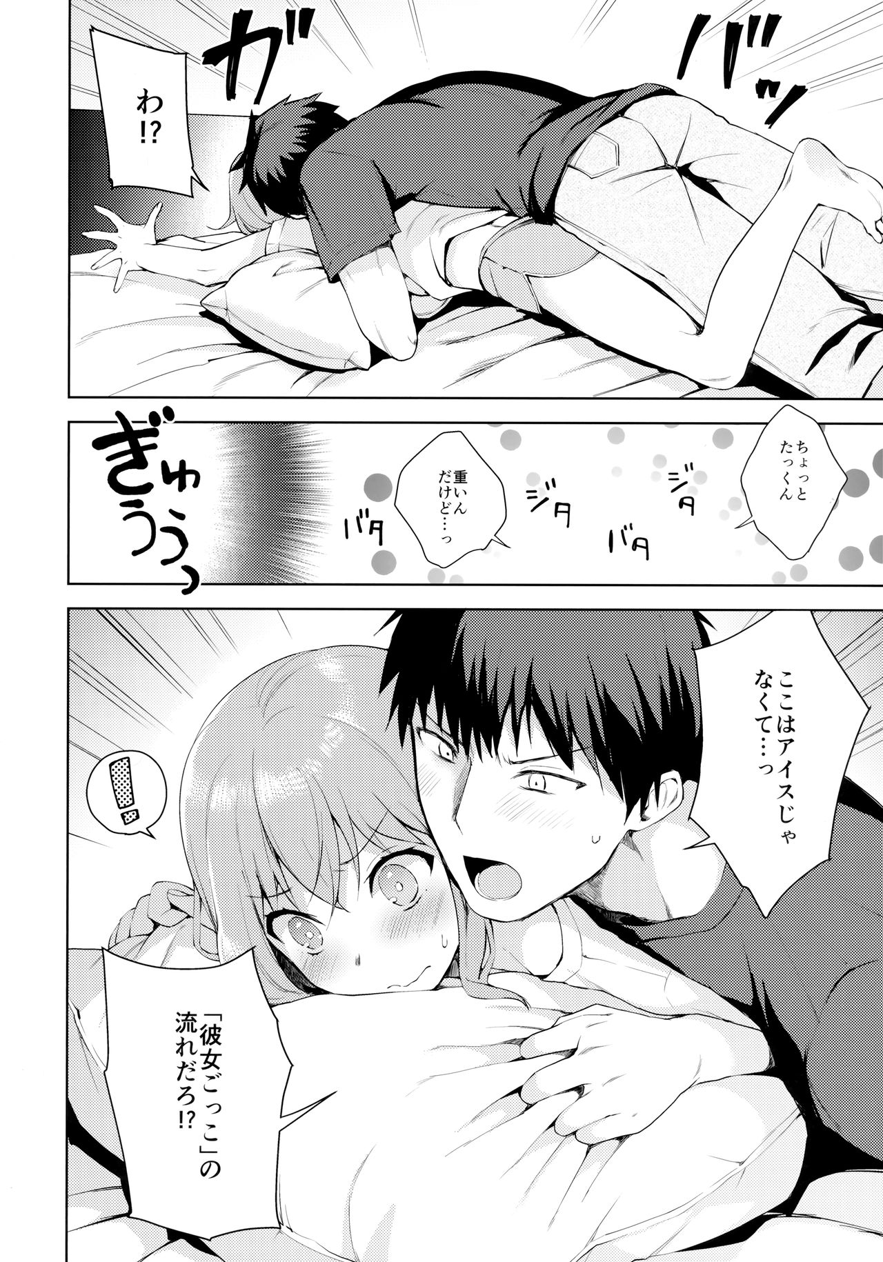 Kanojo-gokko page 9 full