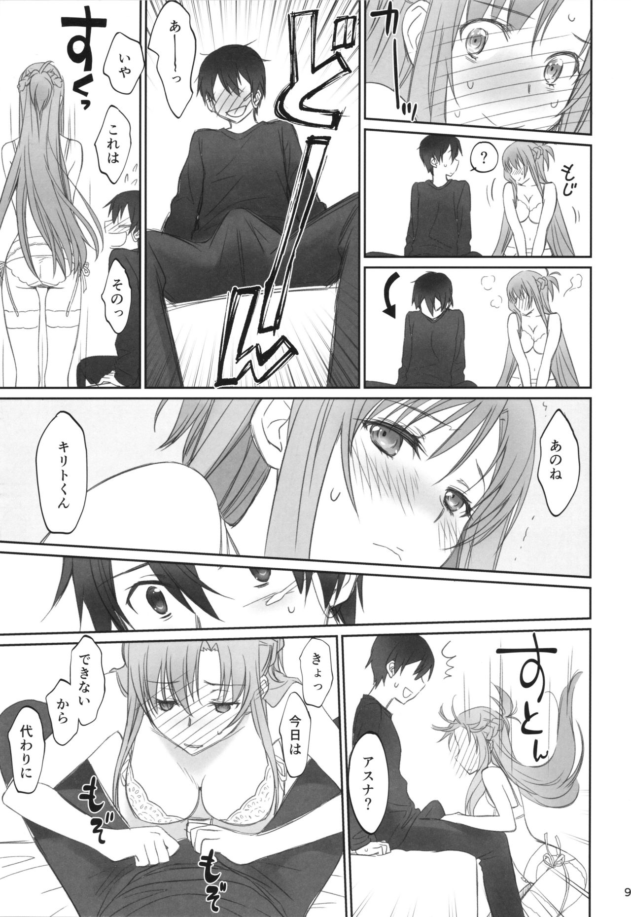 Voyeuristic Disorder page 8 full