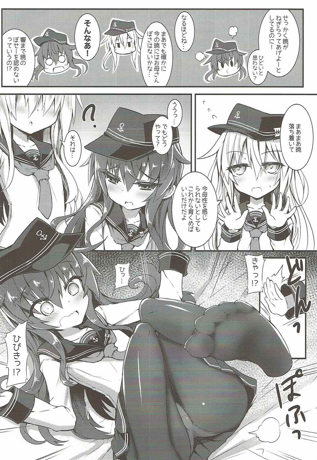Oko-sama Douzen no Ane ni Bosei o Motomeru no wa Imouto no Wagamama darou ka? page 5 full