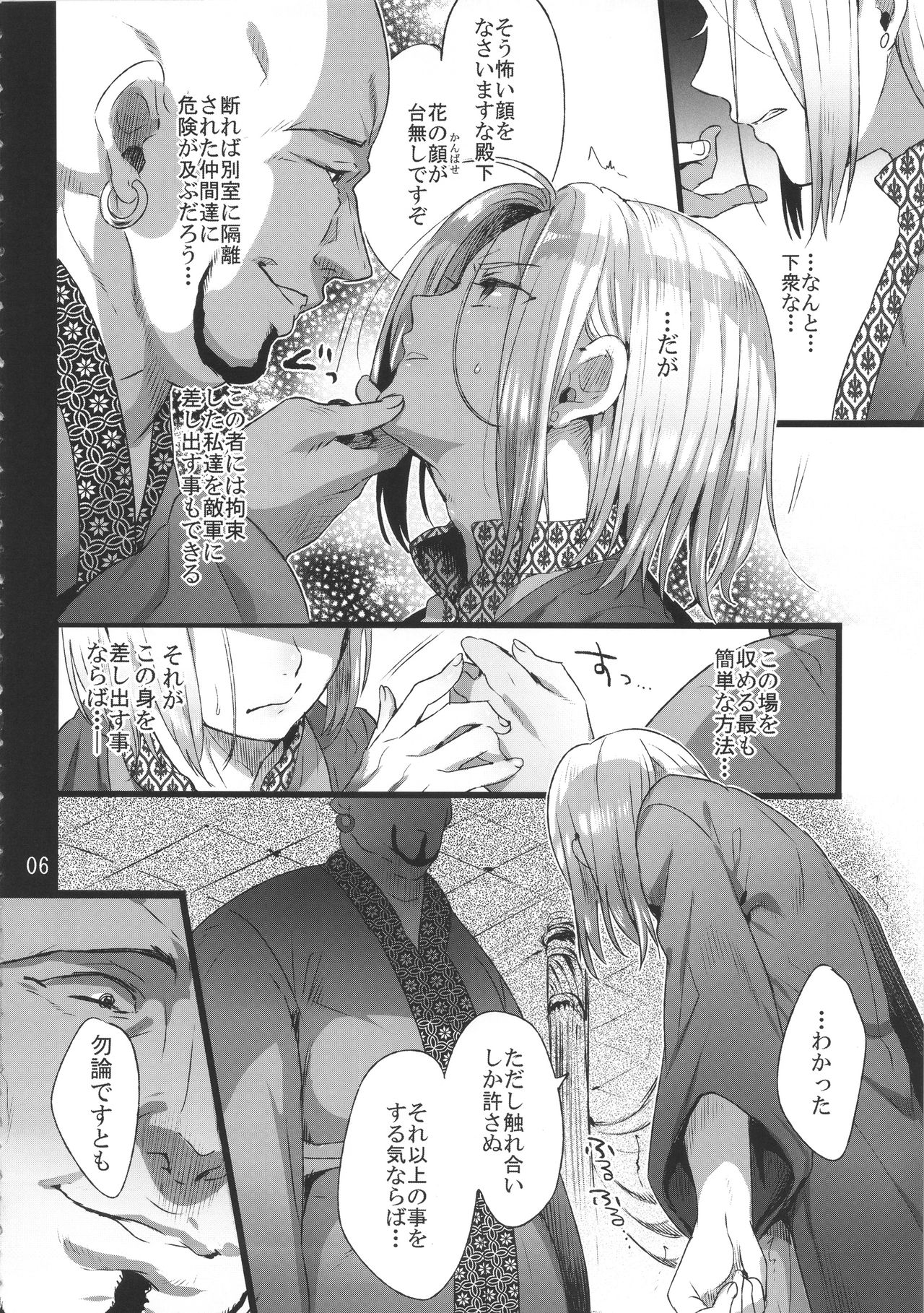 Niedenka - Sacrifice Prince page 5 full