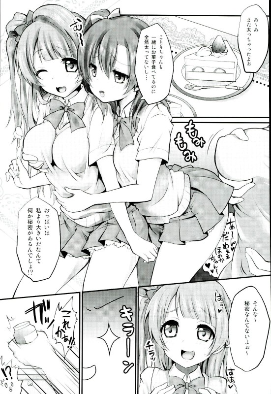 Love Live! Soushuuhen 2 -μ'sic party!- page 3 full