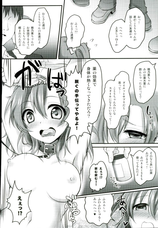Love Live! Soushuuhen 2 -μ'sic party!- page 6 full