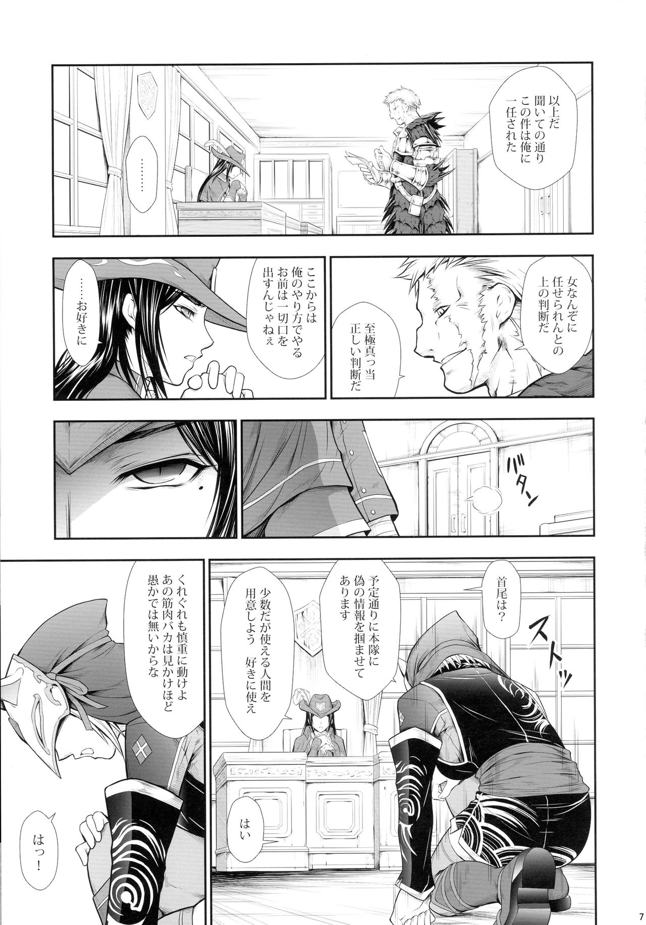 Solo Hunter-tachi no Seitai page 7 full