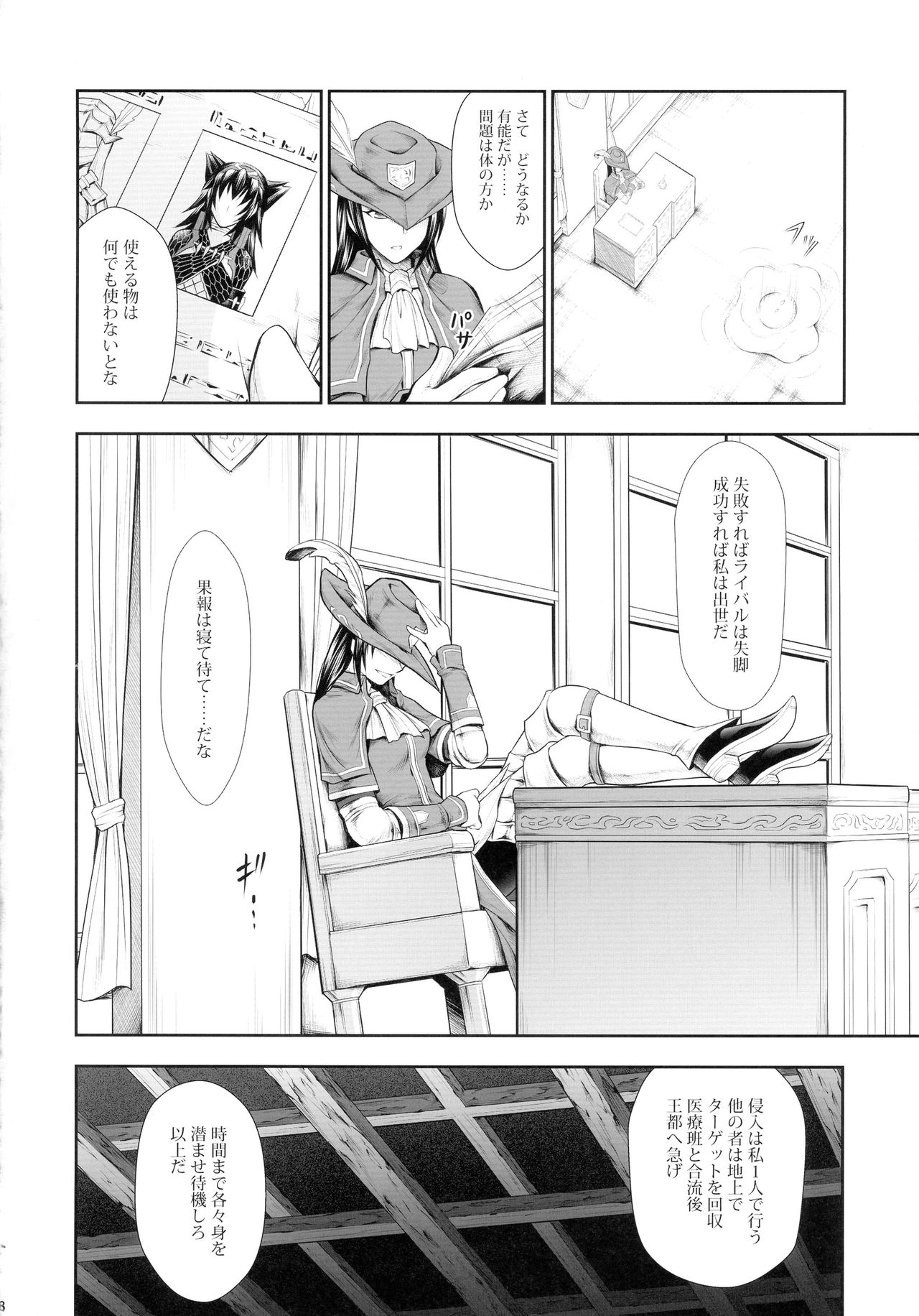 Solo Hunter-tachi no Seitai page 8 full