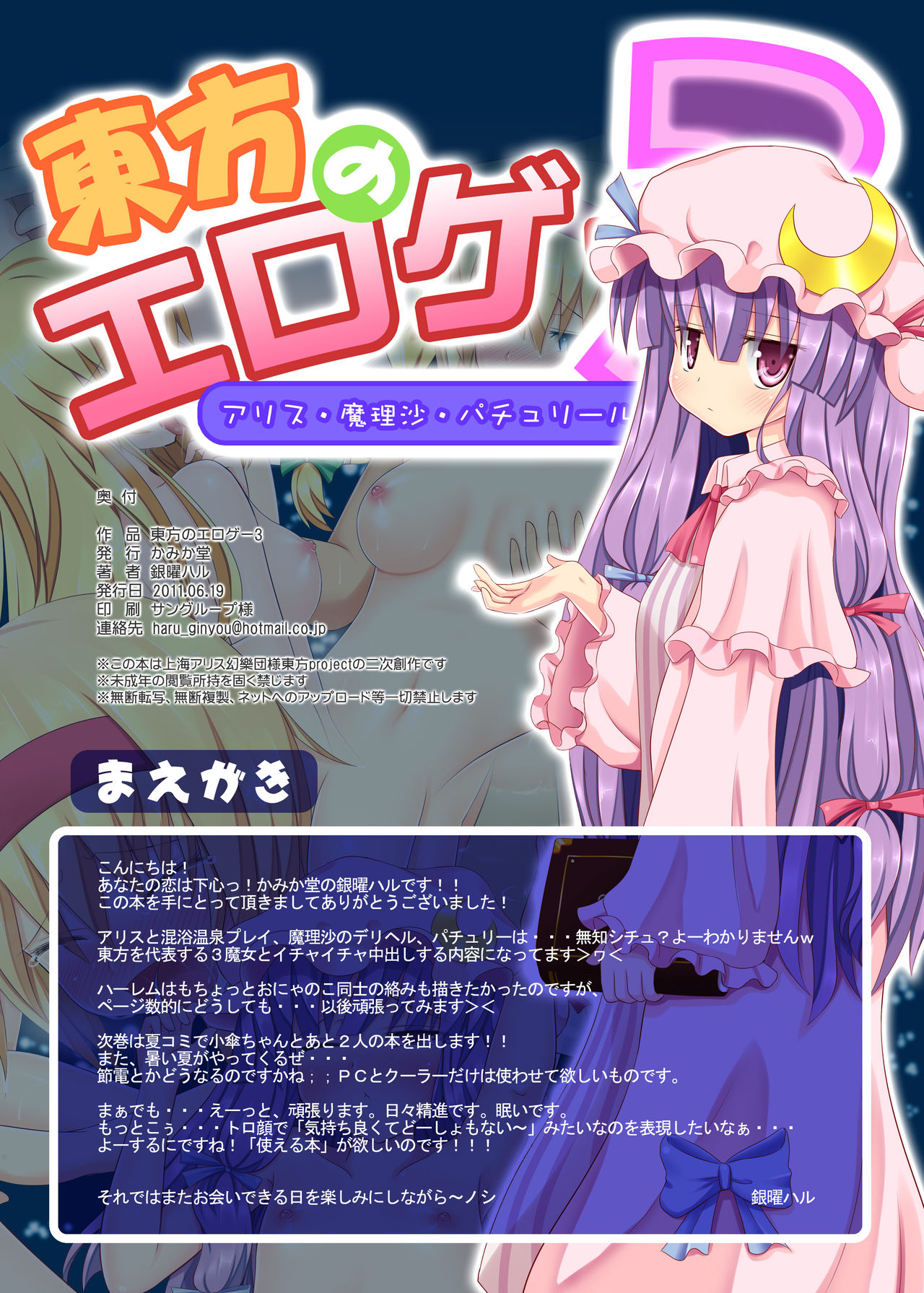 Touhou no Eroge 3 page 2 full