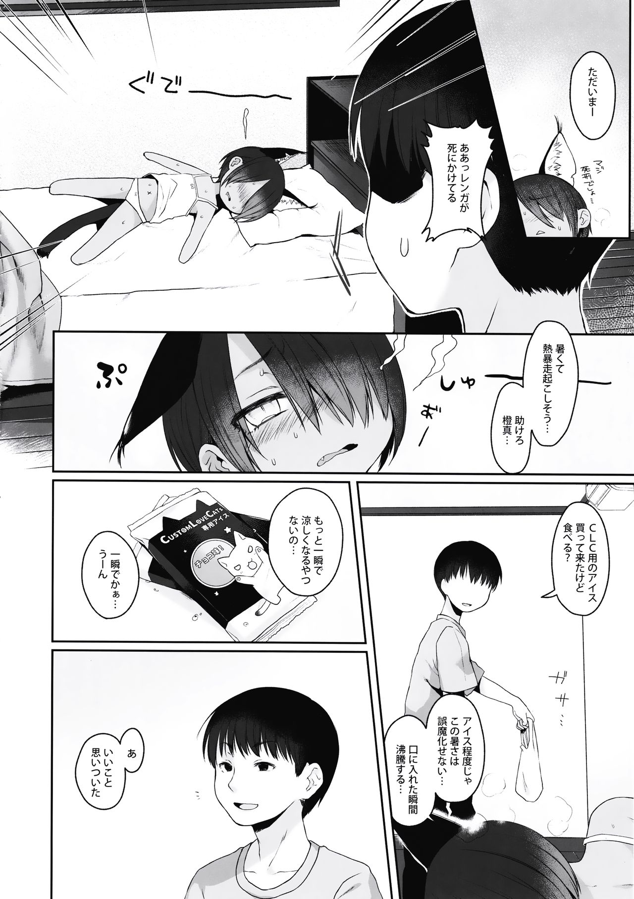 CUSTOMLOVECATs 3rd page 5 full