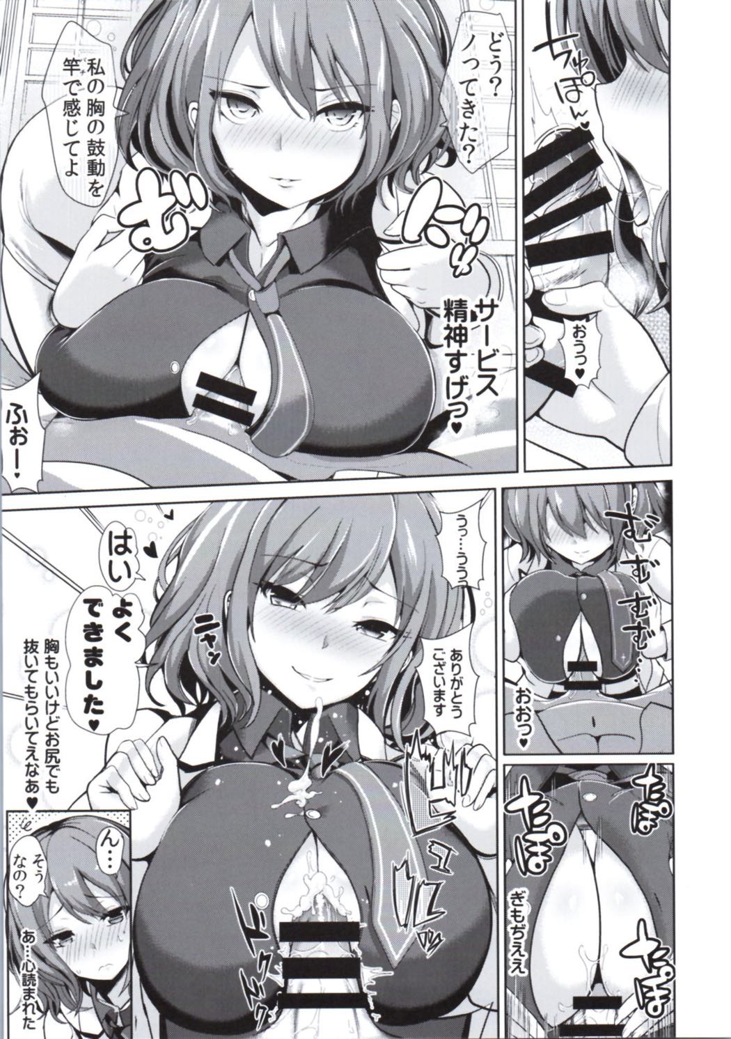 Touhou Deisuikan 7 Horikawa Raiko page 6 full