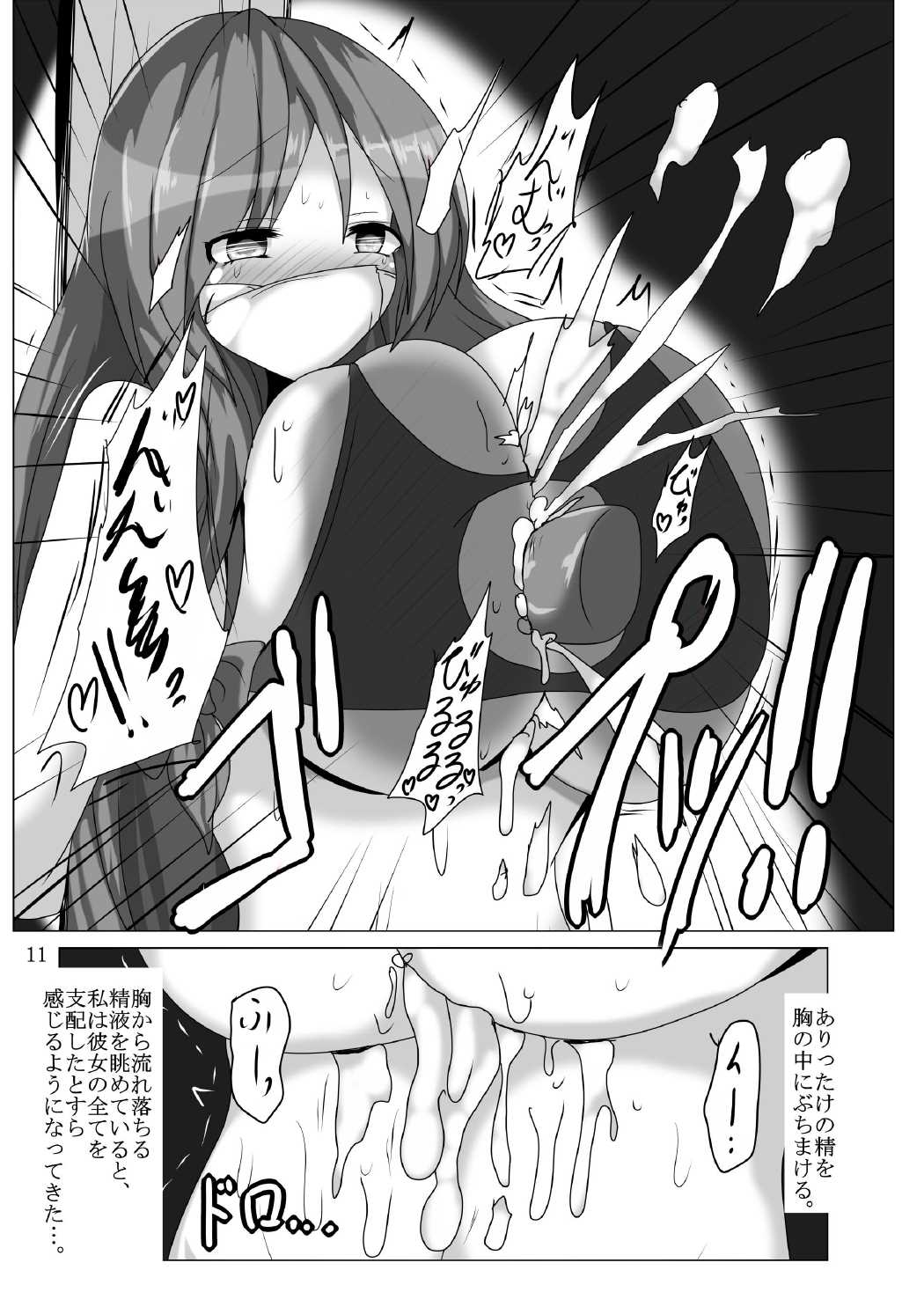 Oppatchouli Ijime page 10 full
