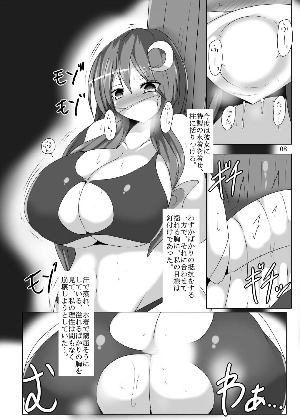Oppatchouli Ijime page 7 full