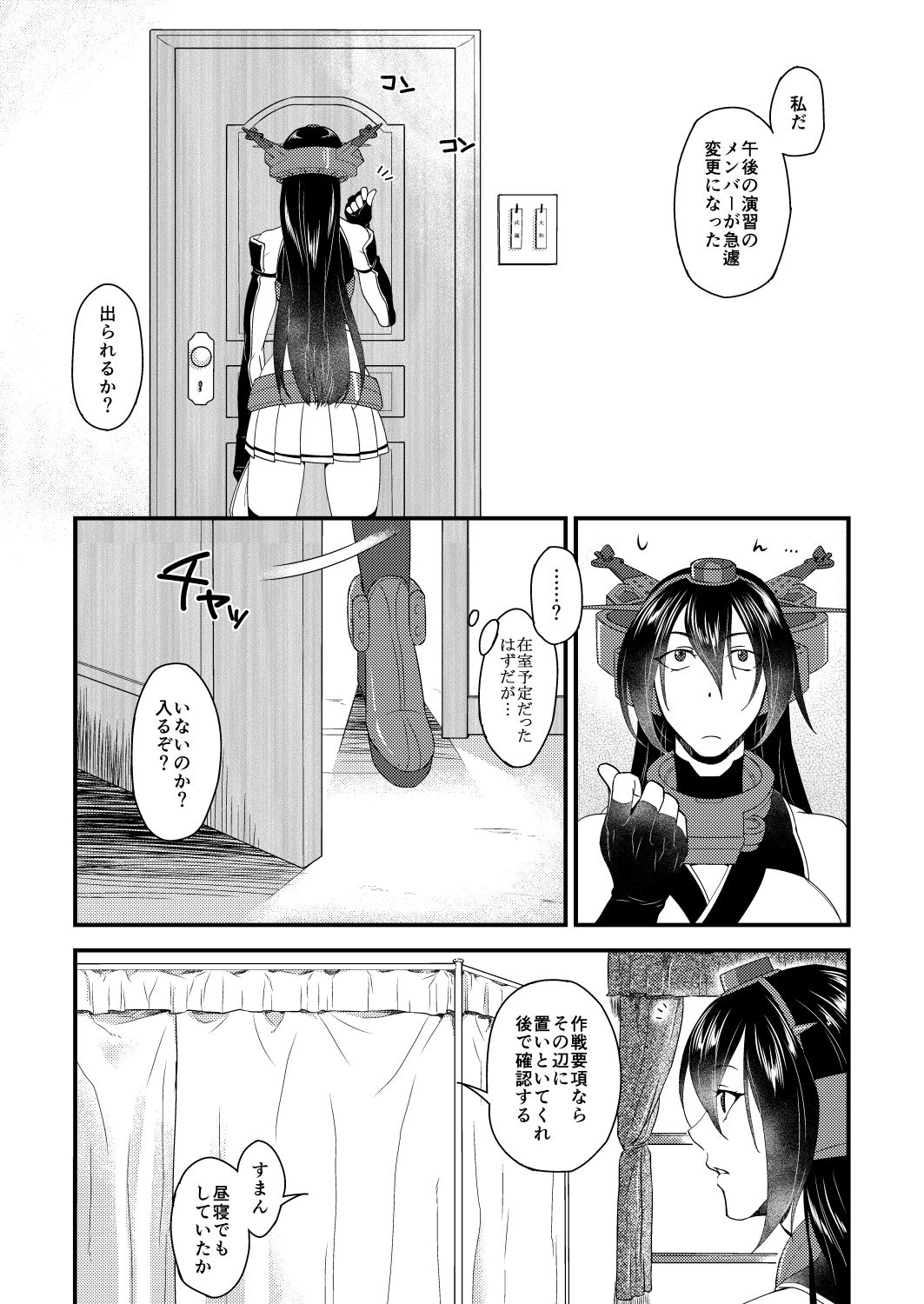 Hontou wa Kowai Yamato-gata page 3 full