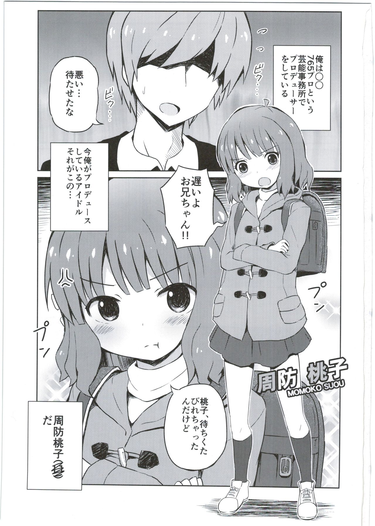 Onii-chan... Momoko, AV Joyuu datte Dekiru yo? page 3 full
