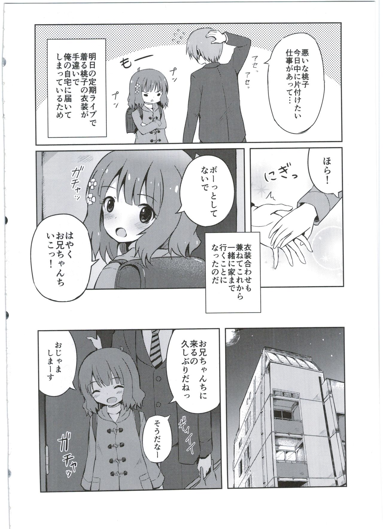 Onii-chan... Momoko, AV Joyuu datte Dekiru yo? page 4 full