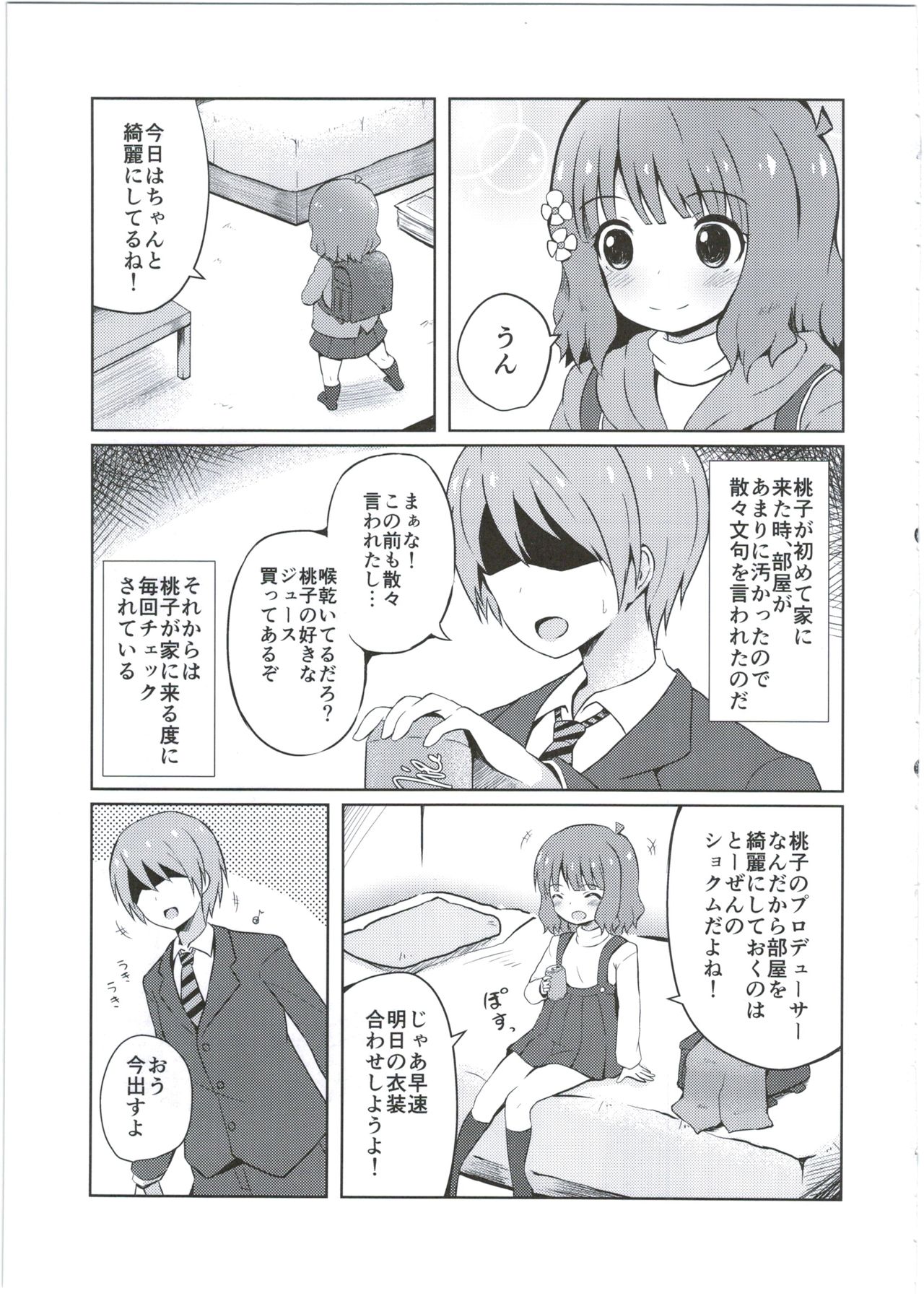 Onii-chan... Momoko, AV Joyuu datte Dekiru yo? page 5 full