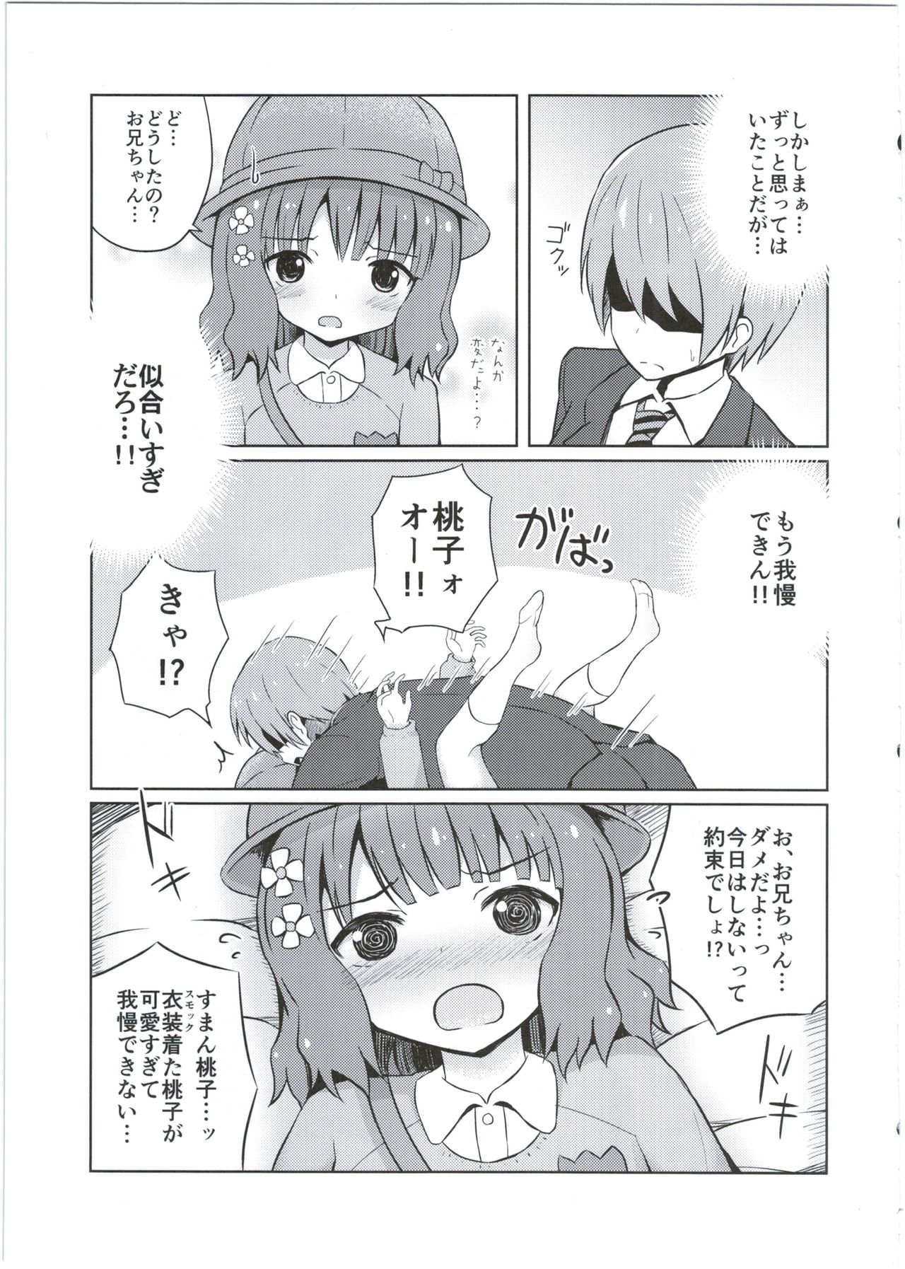 Onii-chan... Momoko, AV Joyuu datte Dekiru yo? page 7 full