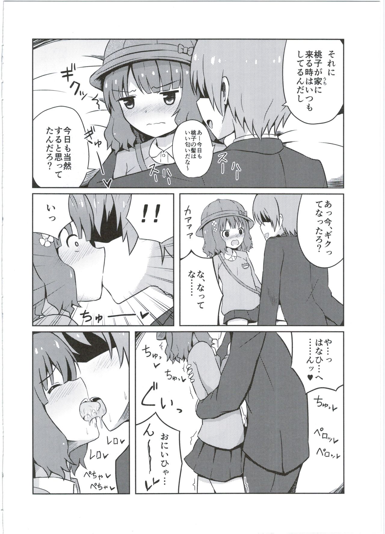 Onii-chan... Momoko, AV Joyuu datte Dekiru yo? page 8 full