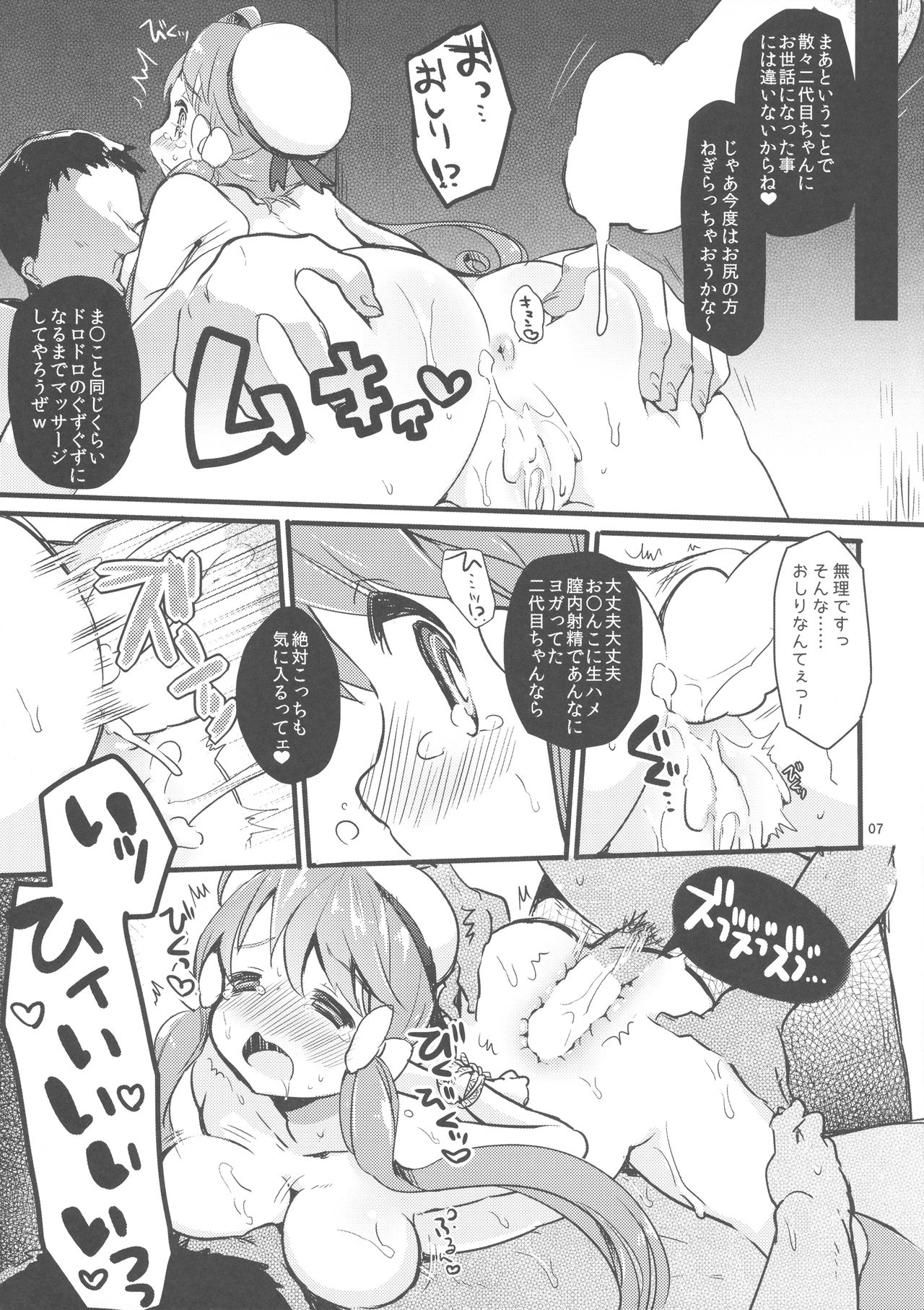 Souda Hidoi Koto, Shiyou. page 6 full