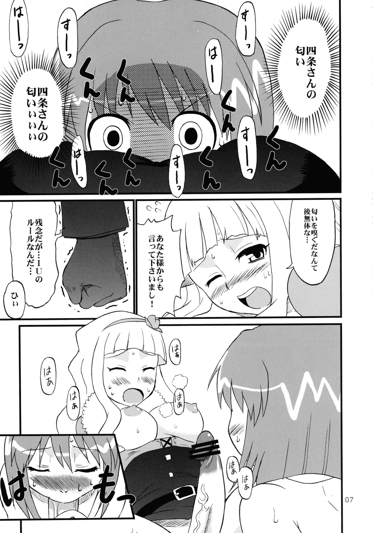 IkuIku Ultimate page 7 full