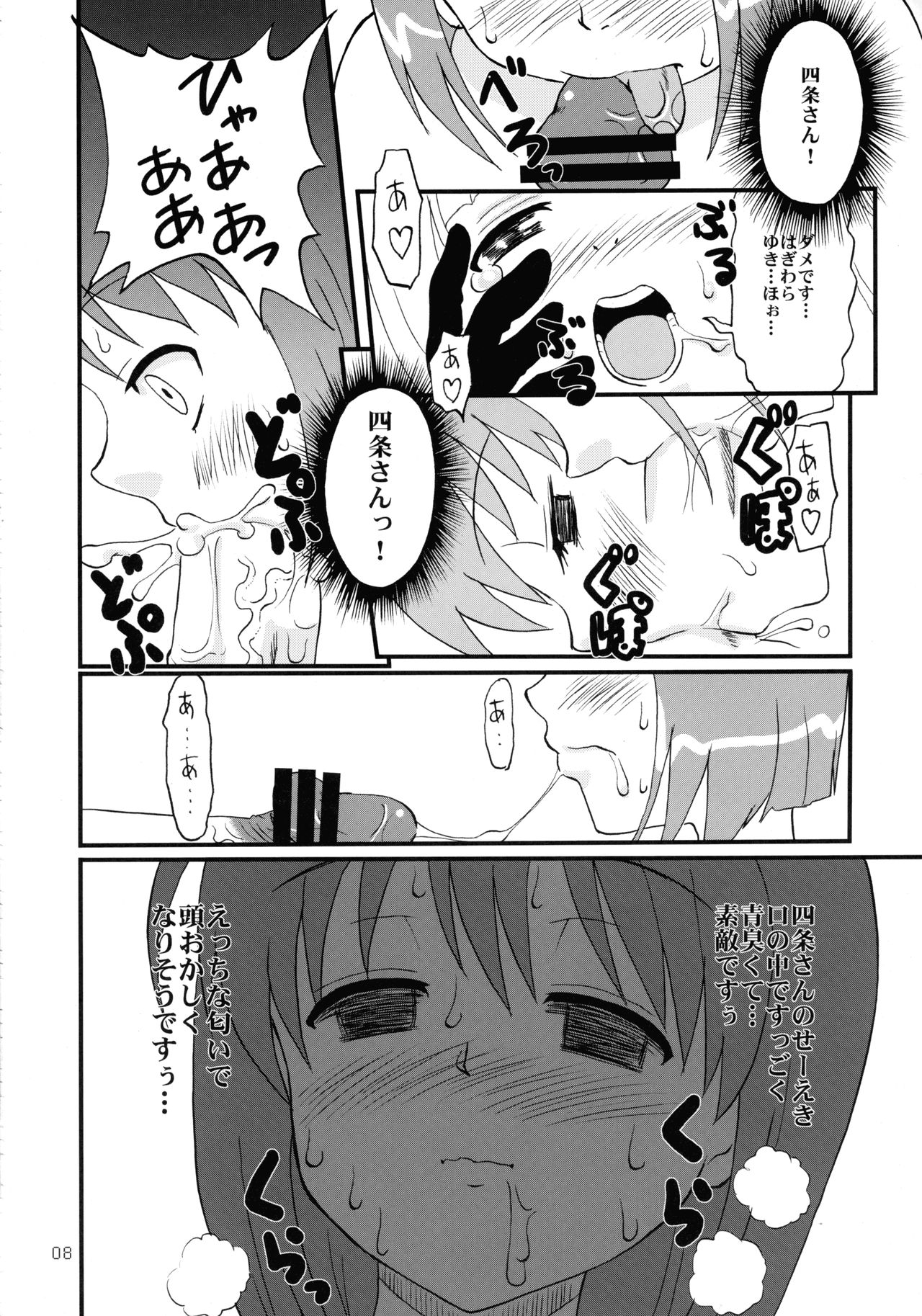 IkuIku Ultimate page 8 full