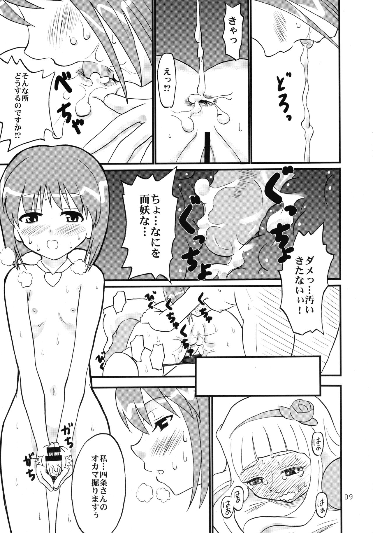 IkuIku Ultimate page 9 full