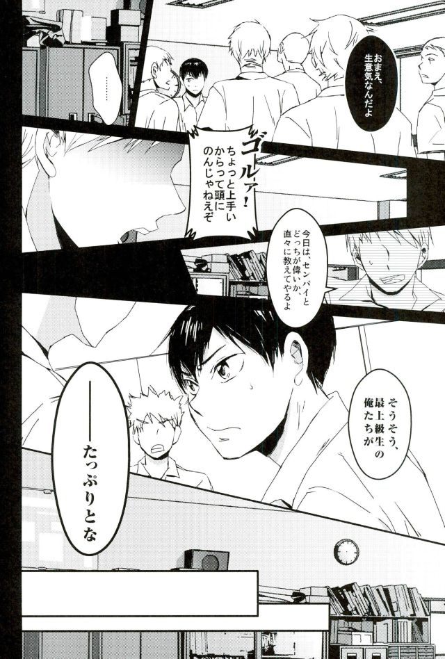 Kageyama Tobio, 14-sai page 7 full