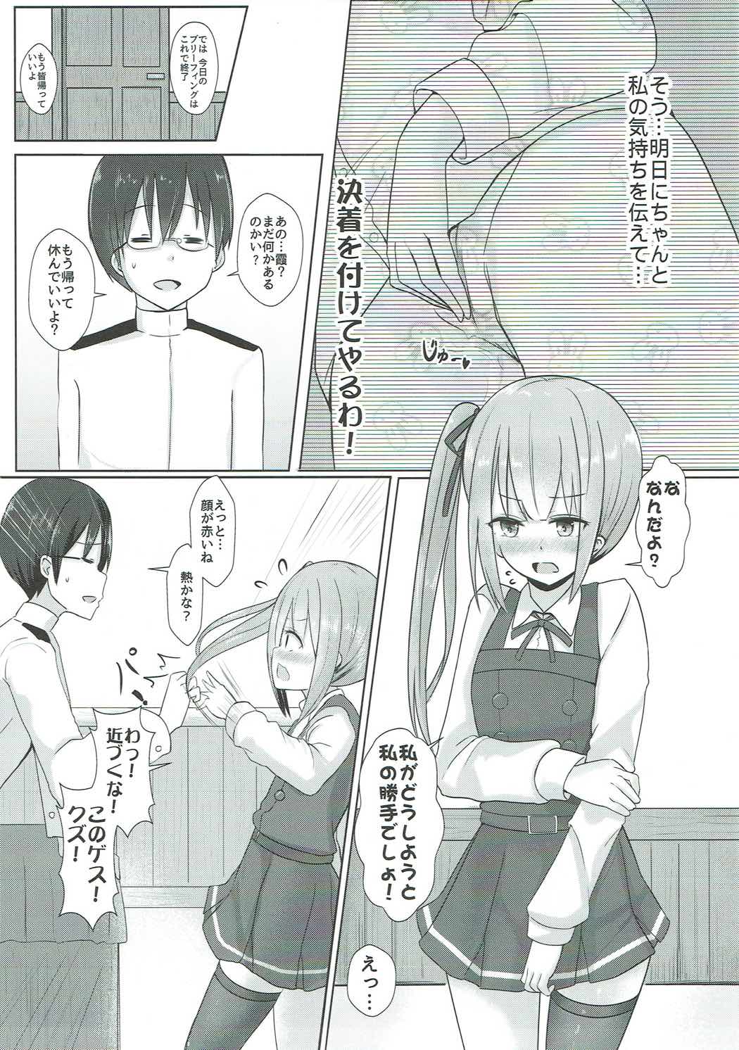 Kuzu Shirei-kan Nante Zettai Suki ni Naranai!! page 8 full