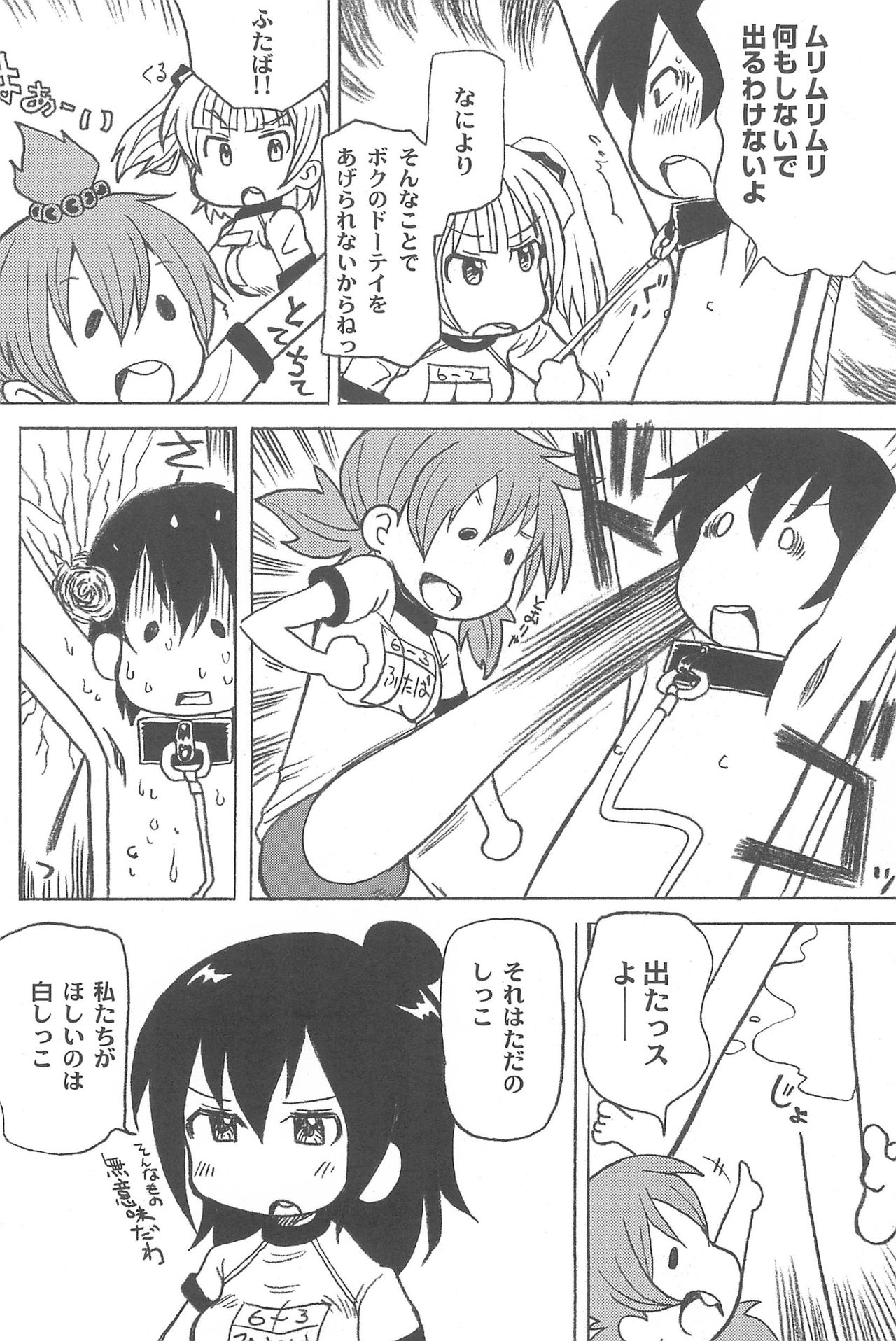 Mitsugo wa Yoru mo Mitsudomoe page 10 full