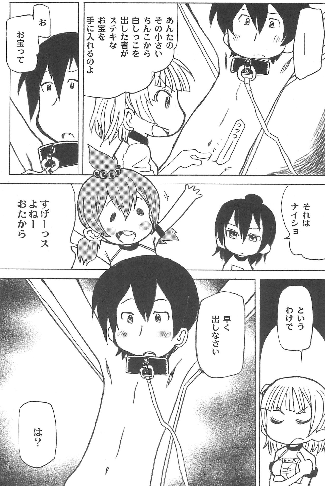 Mitsugo wa Yoru mo Mitsudomoe page 9 full