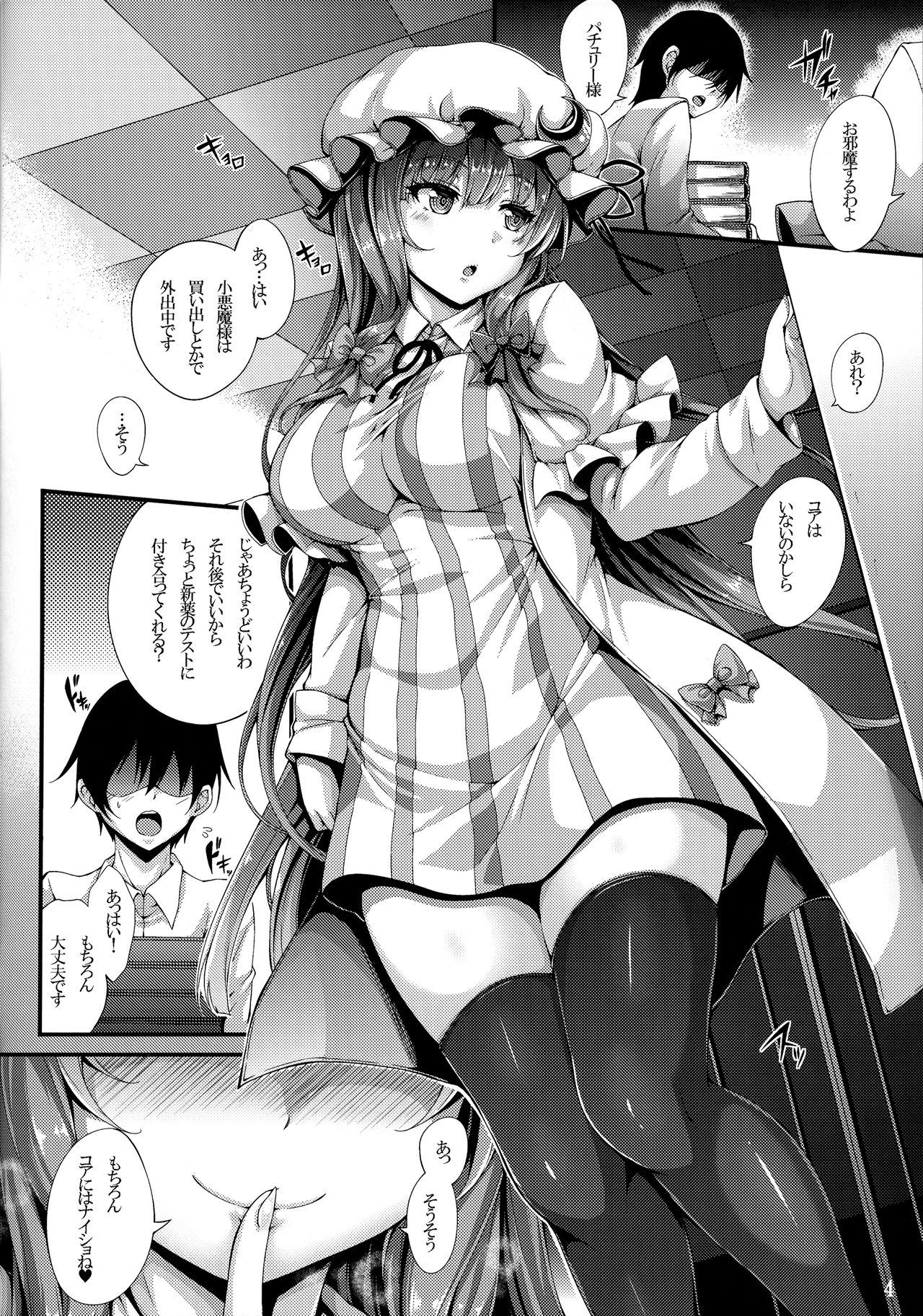 Patchou Milk page 3 full